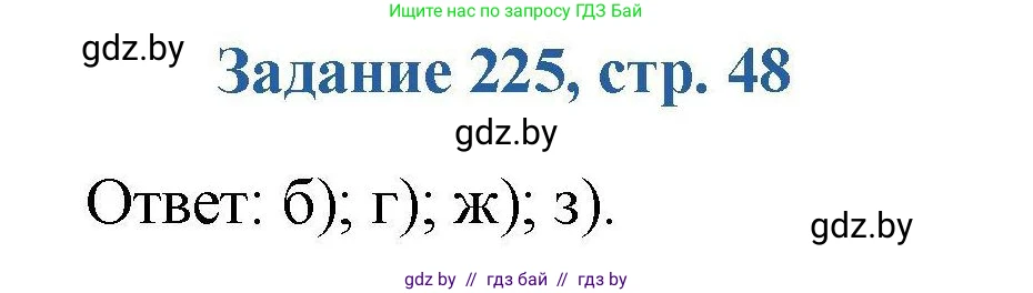 Химия, 8 класс Сборник задач, авторы: Хвалюк Виктор Николаевич, Резяпкин Виктор Ильич, издательство Адукацыя i выхаванне, Минск, 2019, голубого цвета, страница 48, номер 225, Решение