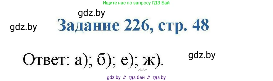 Химия, 8 класс Сборник задач, авторы: Хвалюк Виктор Николаевич, Резяпкин Виктор Ильич, издательство Адукацыя i выхаванне, Минск, 2019, голубого цвета, страница 48, номер 226, Решение