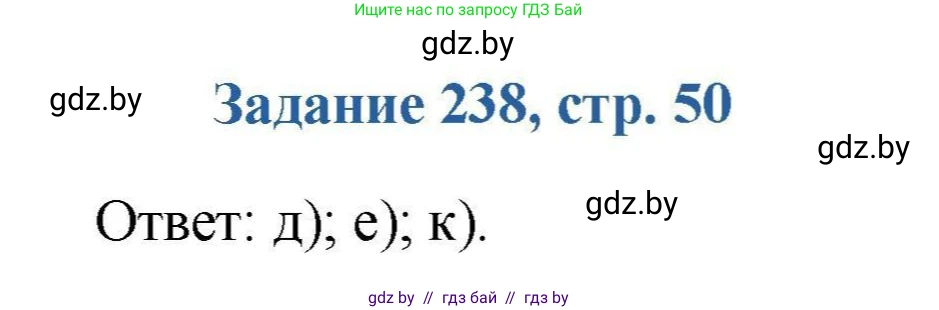 Химия, 8 класс Сборник задач, авторы: Хвалюк Виктор Николаевич, Резяпкин Виктор Ильич, издательство Адукацыя i выхаванне, Минск, 2019, голубого цвета, страница 50, номер 238, Решение