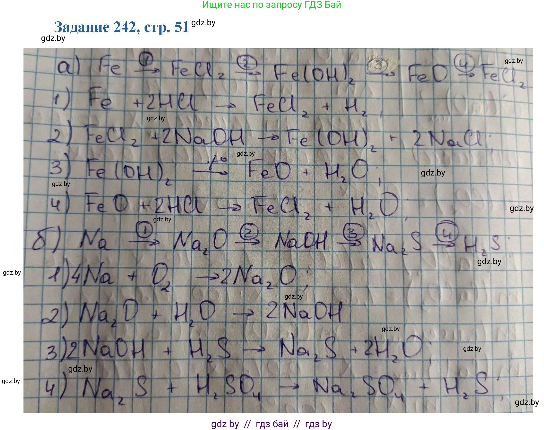 Химия, 8 класс Сборник задач, авторы: Хвалюк Виктор Николаевич, Резяпкин Виктор Ильич, издательство Адукацыя i выхаванне, Минск, 2019, голубого цвета, страница 51, номер 242, Решение