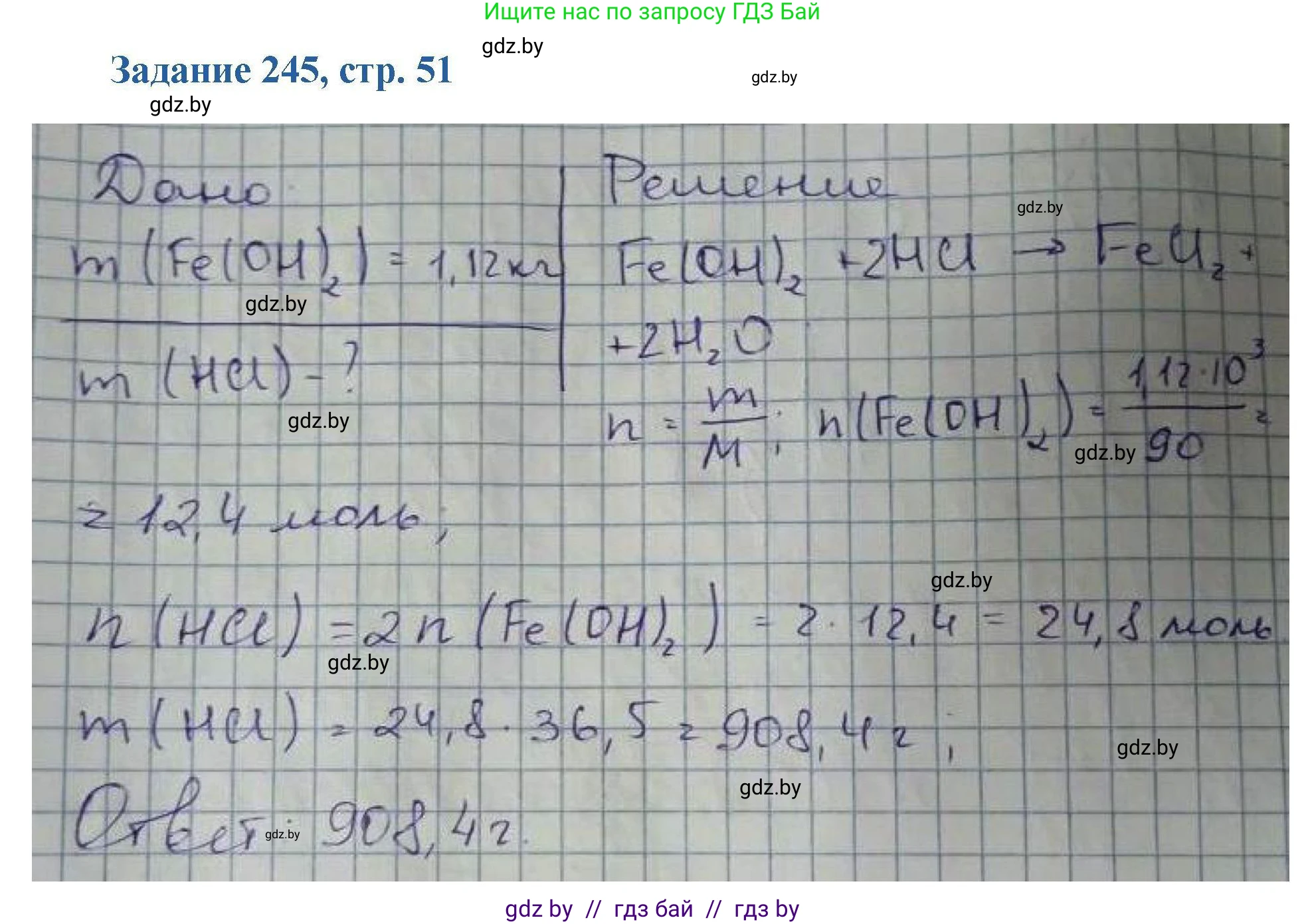 Химия, 8 класс Сборник задач, авторы: Хвалюк Виктор Николаевич, Резяпкин Виктор Ильич, издательство Адукацыя i выхаванне, Минск, 2019, голубого цвета, страница 51, номер 245, Решение