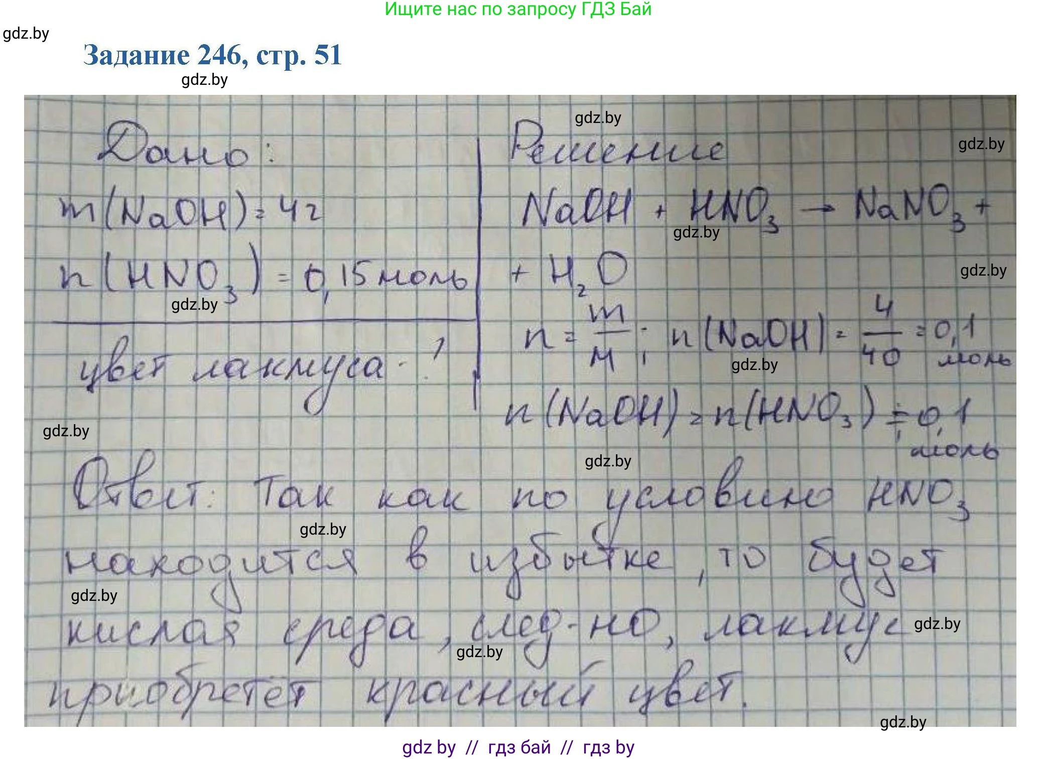Химия, 8 класс Сборник задач, авторы: Хвалюк Виктор Николаевич, Резяпкин Виктор Ильич, издательство Адукацыя i выхаванне, Минск, 2019, голубого цвета, страница 51, номер 246, Решение