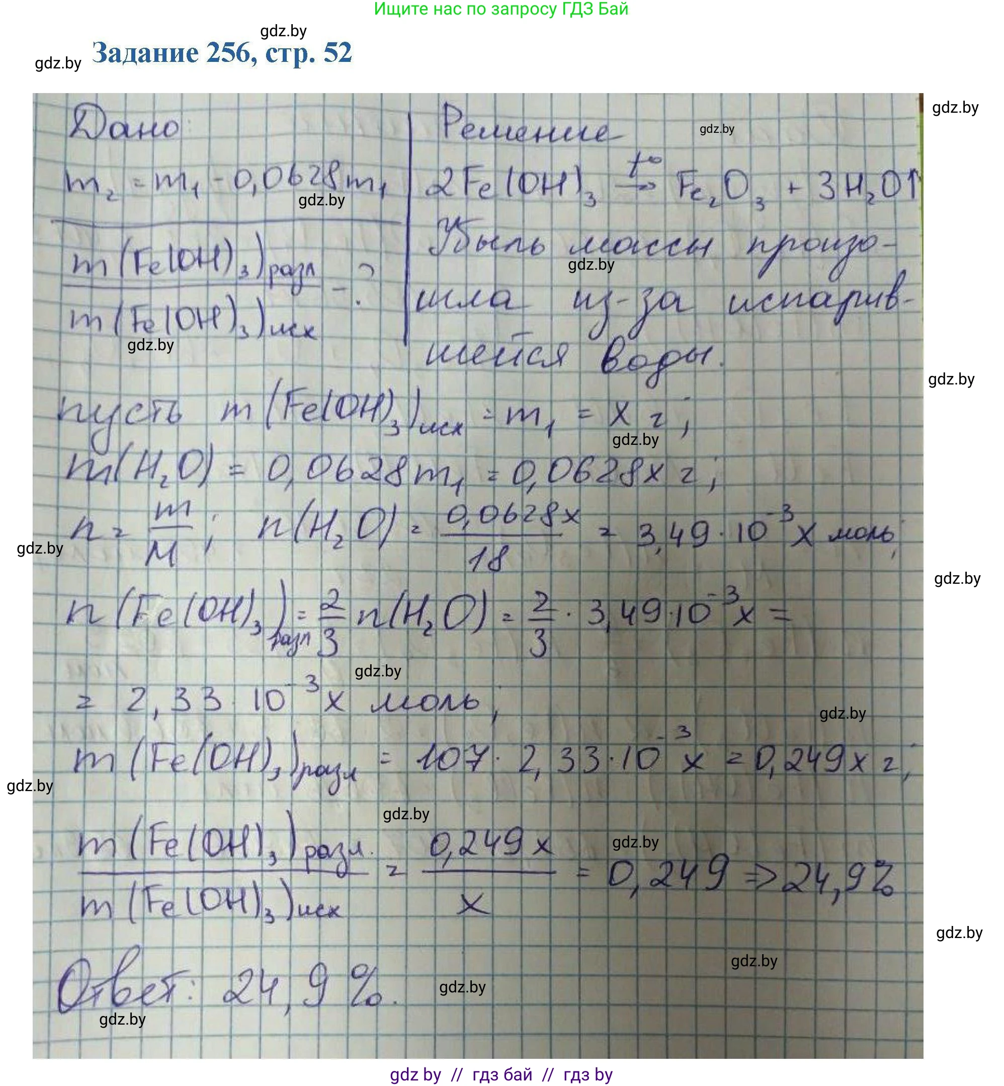 Химия, 8 класс Сборник задач, авторы: Хвалюк Виктор Николаевич, Резяпкин Виктор Ильич, издательство Адукацыя i выхаванне, Минск, 2019, голубого цвета, страница 52, номер 256, Решение