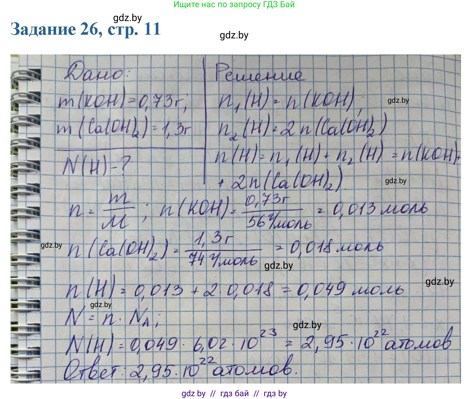 Химия, 8 класс Сборник задач, авторы: Хвалюк Виктор Николаевич, Резяпкин Виктор Ильич, издательство Адукацыя i выхаванне, Минск, 2019, голубого цвета, страница 11, номер 26, Решение