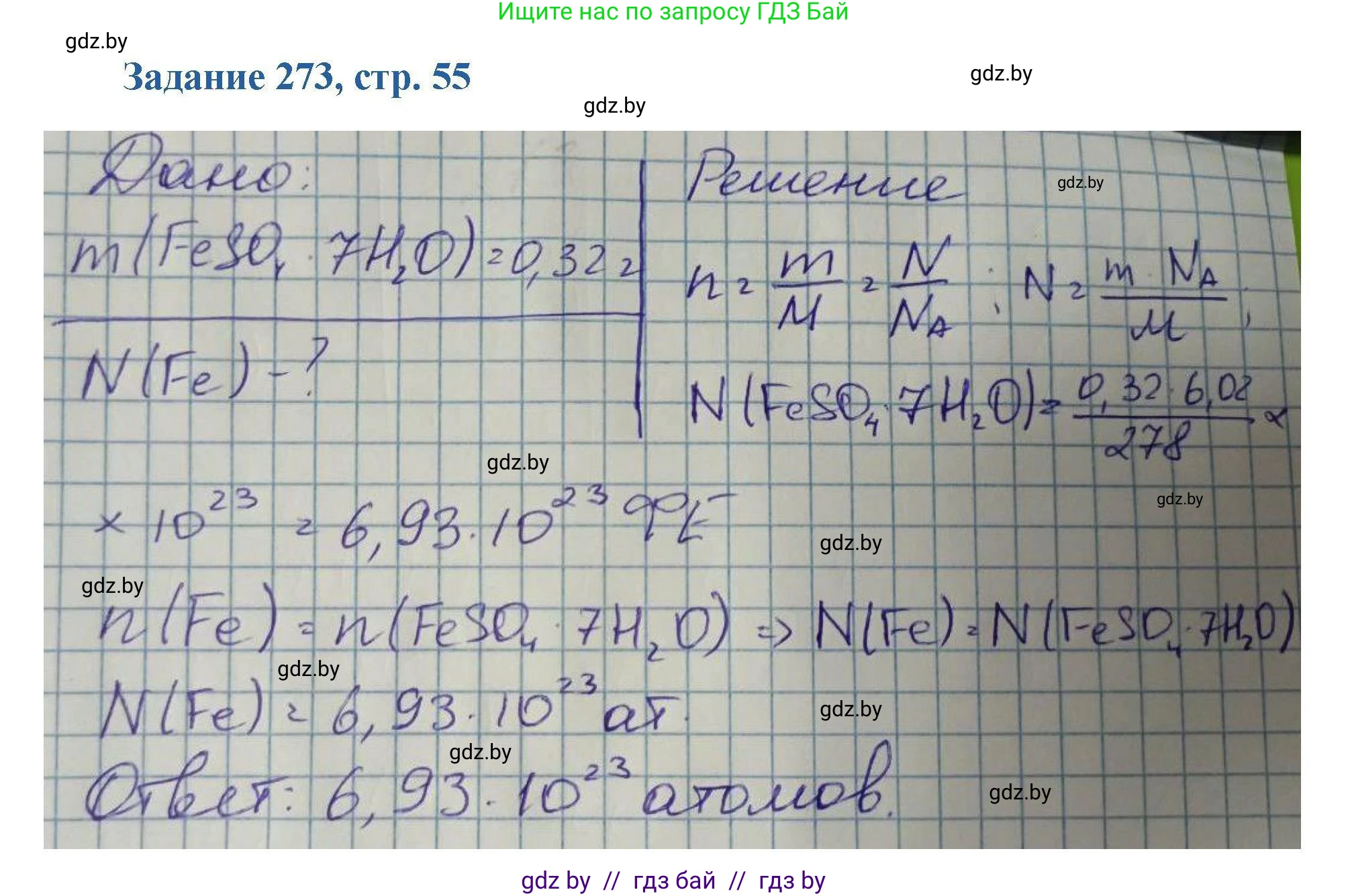 Химия, 8 класс Сборник задач, авторы: Хвалюк Виктор Николаевич, Резяпкин Виктор Ильич, издательство Адукацыя i выхаванне, Минск, 2019, голубого цвета, страница 55, номер 273, Решение
