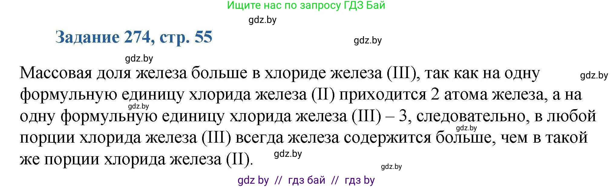Химия, 8 класс Сборник задач, авторы: Хвалюк Виктор Николаевич, Резяпкин Виктор Ильич, издательство Адукацыя i выхаванне, Минск, 2019, голубого цвета, страница 55, номер 274, Решение