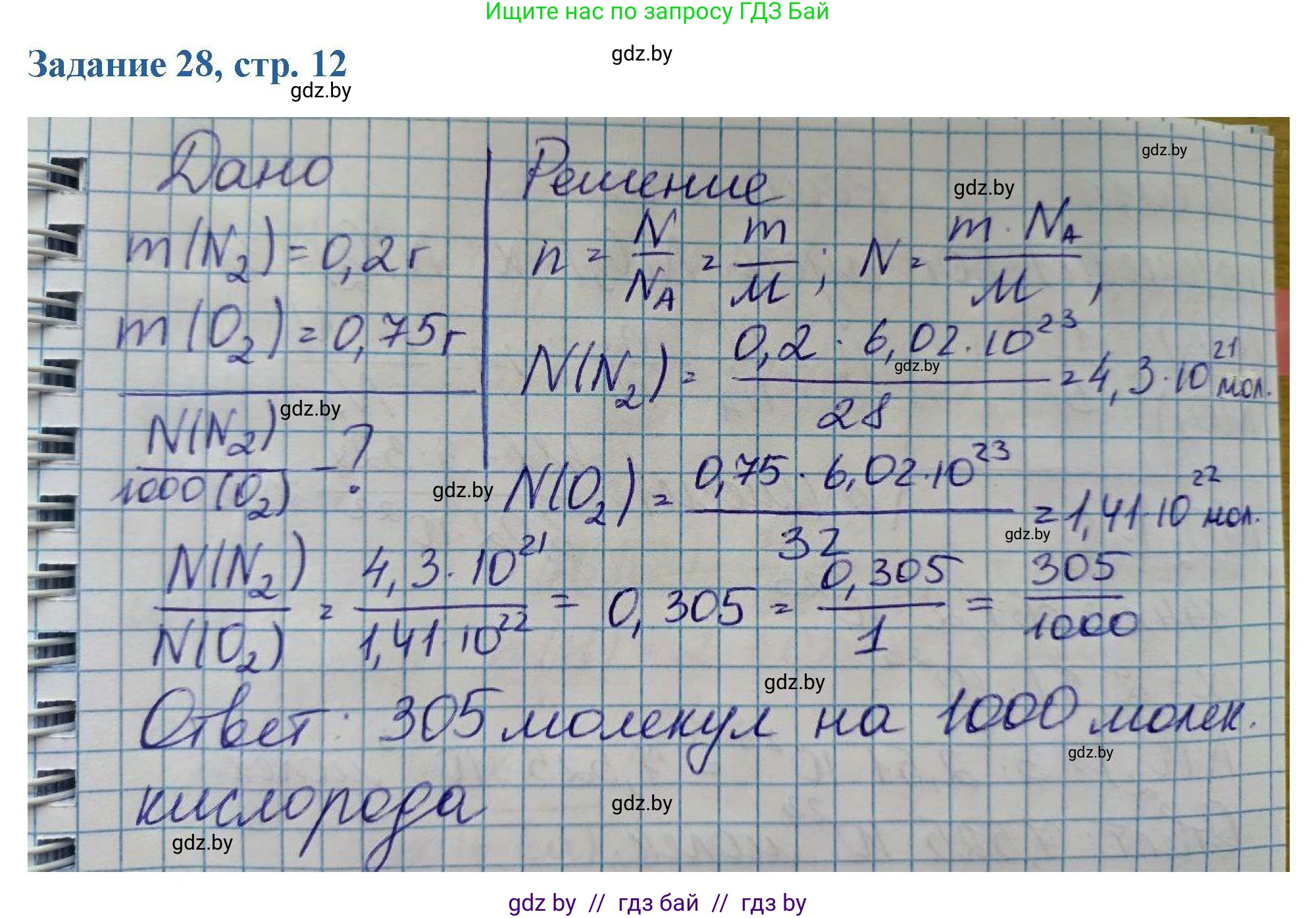 Химия, 8 класс Сборник задач, авторы: Хвалюк Виктор Николаевич, Резяпкин Виктор Ильич, издательство Адукацыя i выхаванне, Минск, 2019, голубого цвета, страница 12, номер 28, Решение