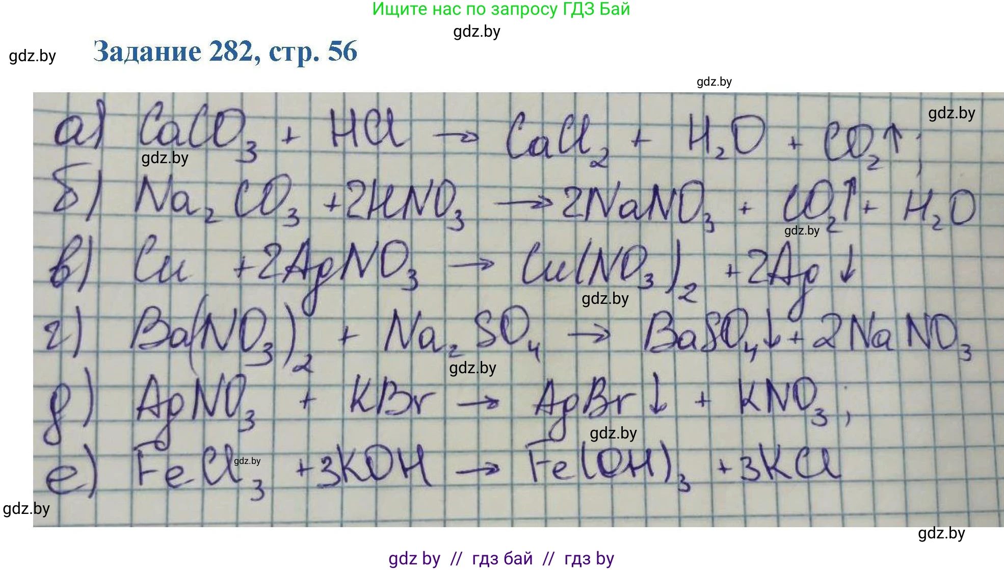 Химия, 8 класс Сборник задач, авторы: Хвалюк Виктор Николаевич, Резяпкин Виктор Ильич, издательство Адукацыя i выхаванне, Минск, 2019, голубого цвета, страница 56, номер 282, Решение