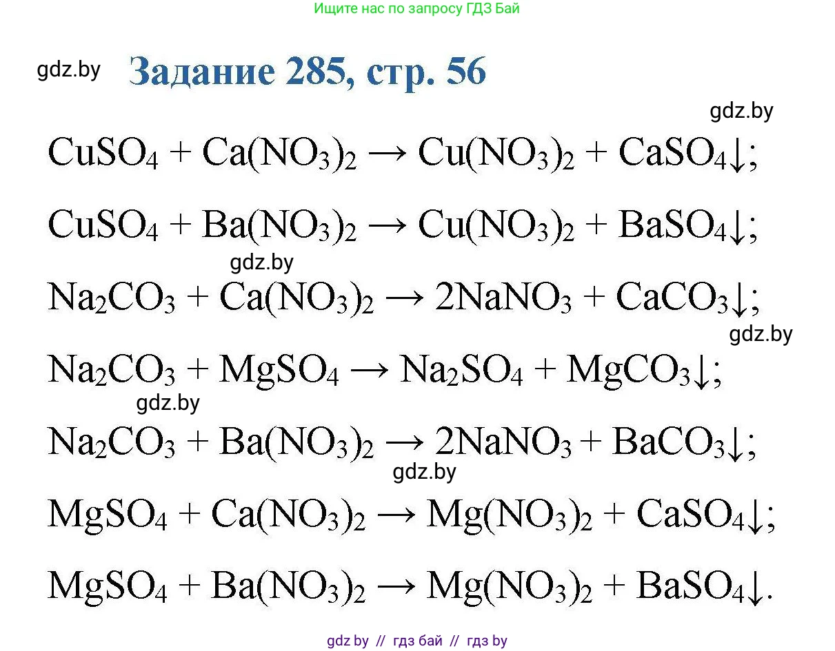Химия, 8 класс Сборник задач, авторы: Хвалюк Виктор Николаевич, Резяпкин Виктор Ильич, издательство Адукацыя i выхаванне, Минск, 2019, голубого цвета, страница 56, номер 285, Решение