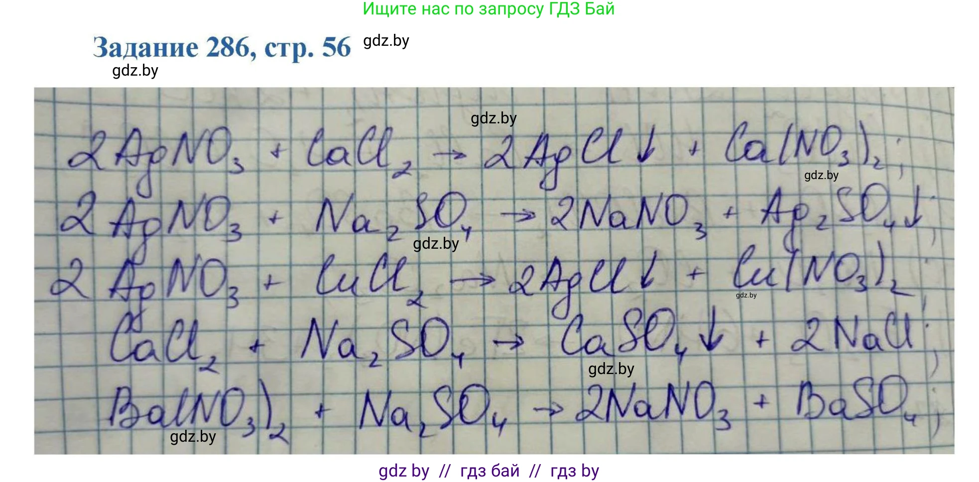Химия, 8 класс Сборник задач, авторы: Хвалюк Виктор Николаевич, Резяпкин Виктор Ильич, издательство Адукацыя i выхаванне, Минск, 2019, голубого цвета, страница 56, номер 286, Решение