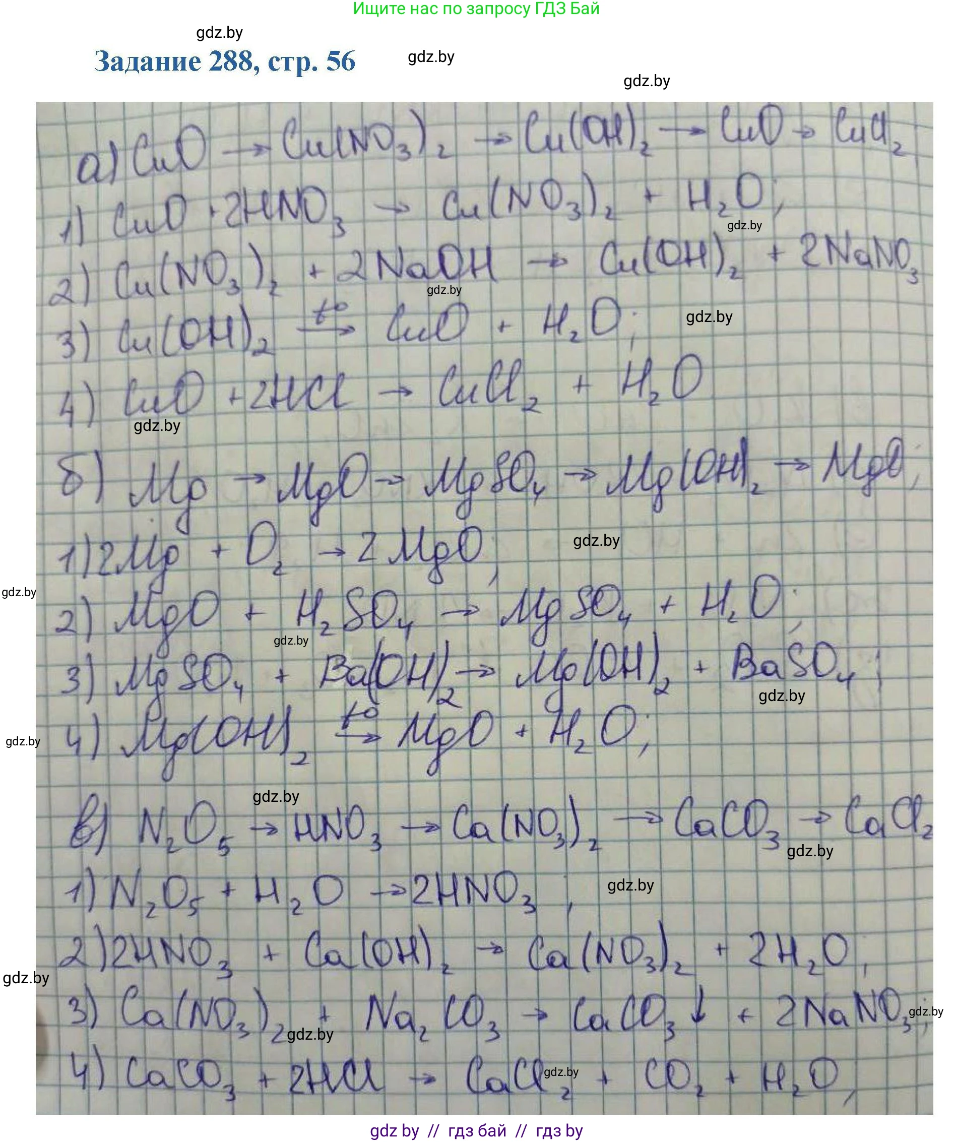 Химия, 8 класс Сборник задач, авторы: Хвалюк Виктор Николаевич, Резяпкин Виктор Ильич, издательство Адукацыя i выхаванне, Минск, 2019, голубого цвета, страница 56, номер 288, Решение