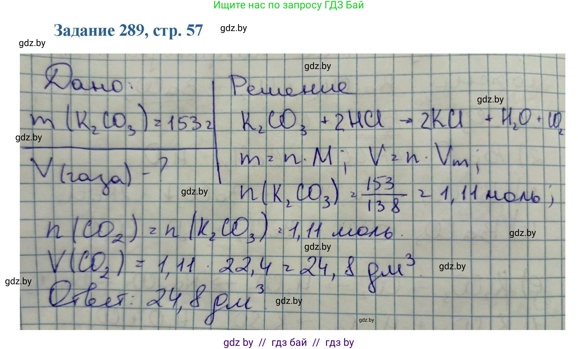 Химия, 8 класс Сборник задач, авторы: Хвалюк Виктор Николаевич, Резяпкин Виктор Ильич, издательство Адукацыя i выхаванне, Минск, 2019, голубого цвета, страница 57, номер 289, Решение
