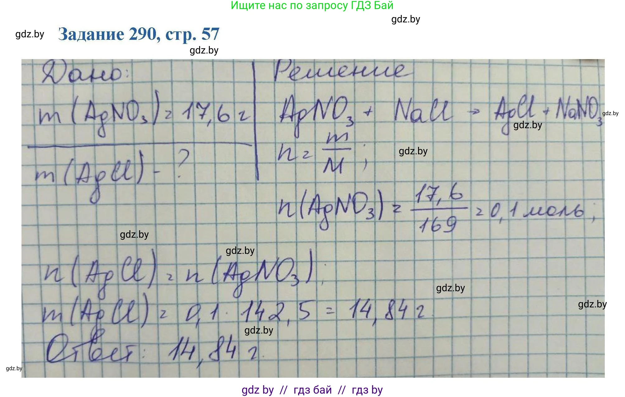 Химия, 8 класс Сборник задач, авторы: Хвалюк Виктор Николаевич, Резяпкин Виктор Ильич, издательство Адукацыя i выхаванне, Минск, 2019, голубого цвета, страница 57, номер 290, Решение
