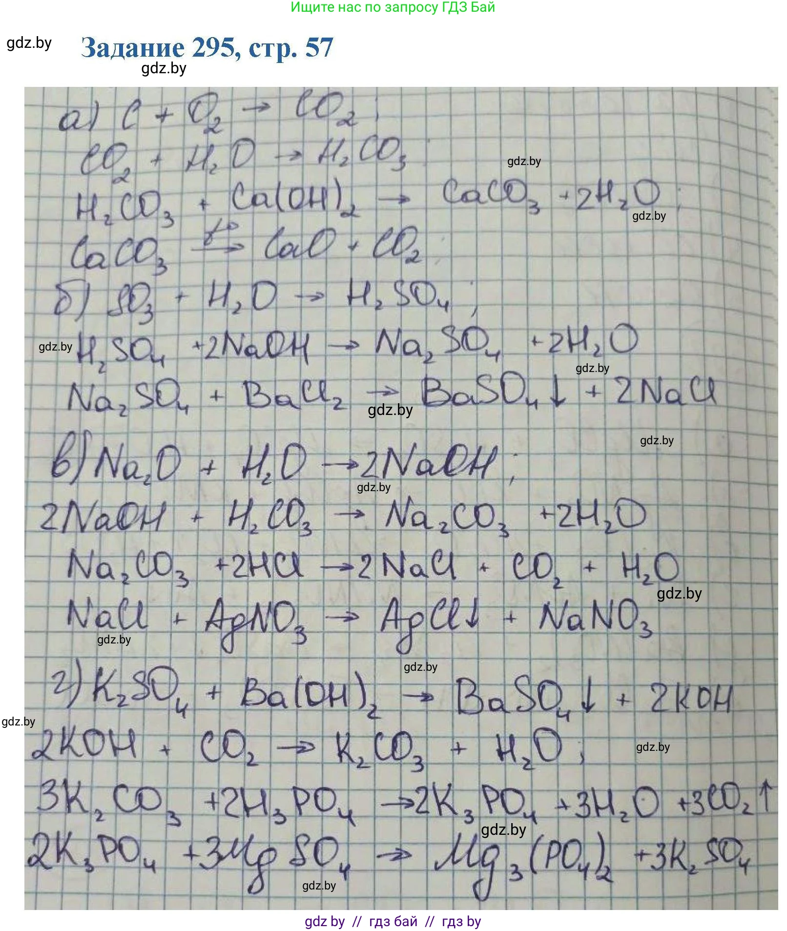 Химия, 8 класс Сборник задач, авторы: Хвалюк Виктор Николаевич, Резяпкин Виктор Ильич, издательство Адукацыя i выхаванне, Минск, 2019, голубого цвета, страница 57, номер 295, Решение