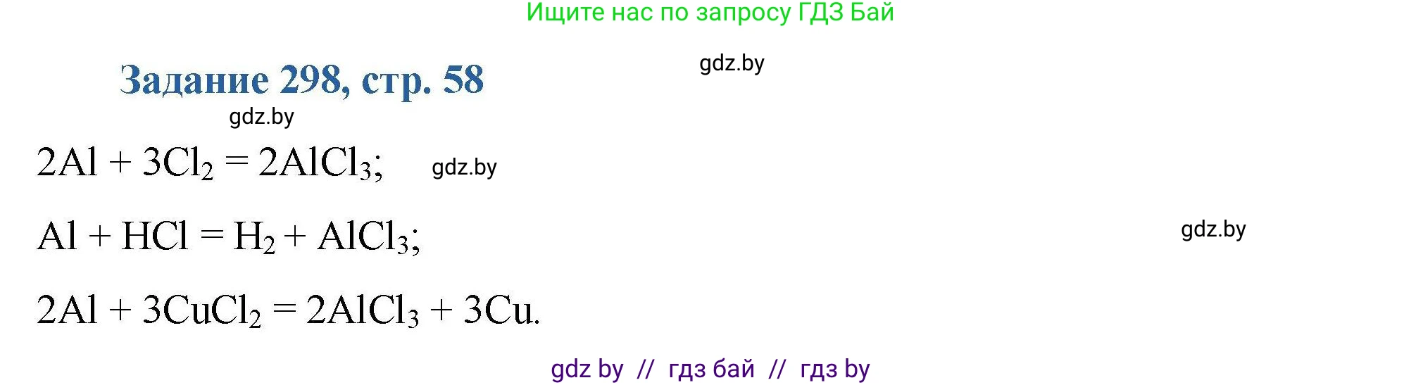 Химия, 8 класс Сборник задач, авторы: Хвалюк Виктор Николаевич, Резяпкин Виктор Ильич, издательство Адукацыя i выхаванне, Минск, 2019, голубого цвета, страница 58, номер 298, Решение