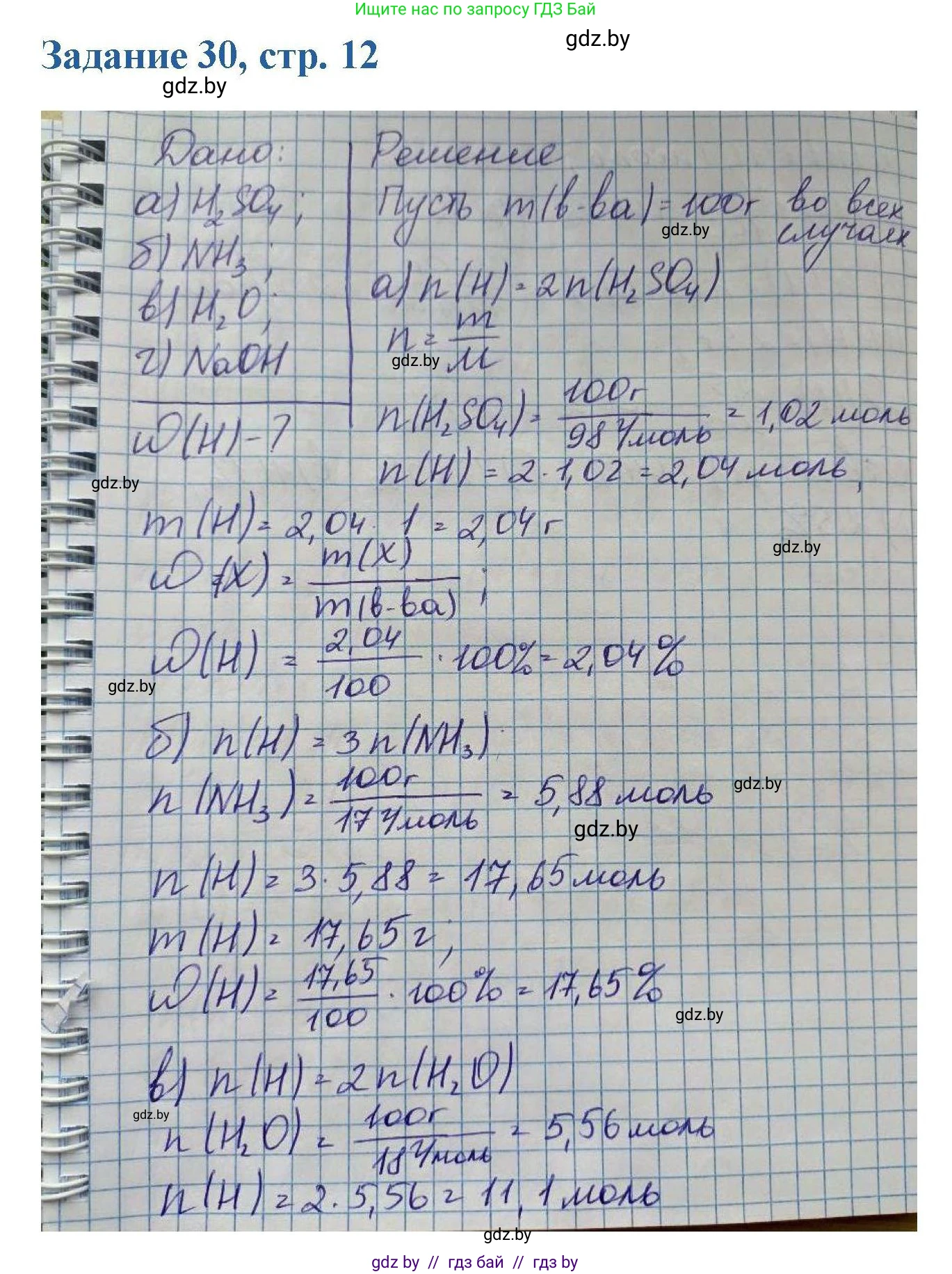 Химия, 8 класс Сборник задач, авторы: Хвалюк Виктор Николаевич, Резяпкин Виктор Ильич, издательство Адукацыя i выхаванне, Минск, 2019, голубого цвета, страница 12, номер 30, Решение