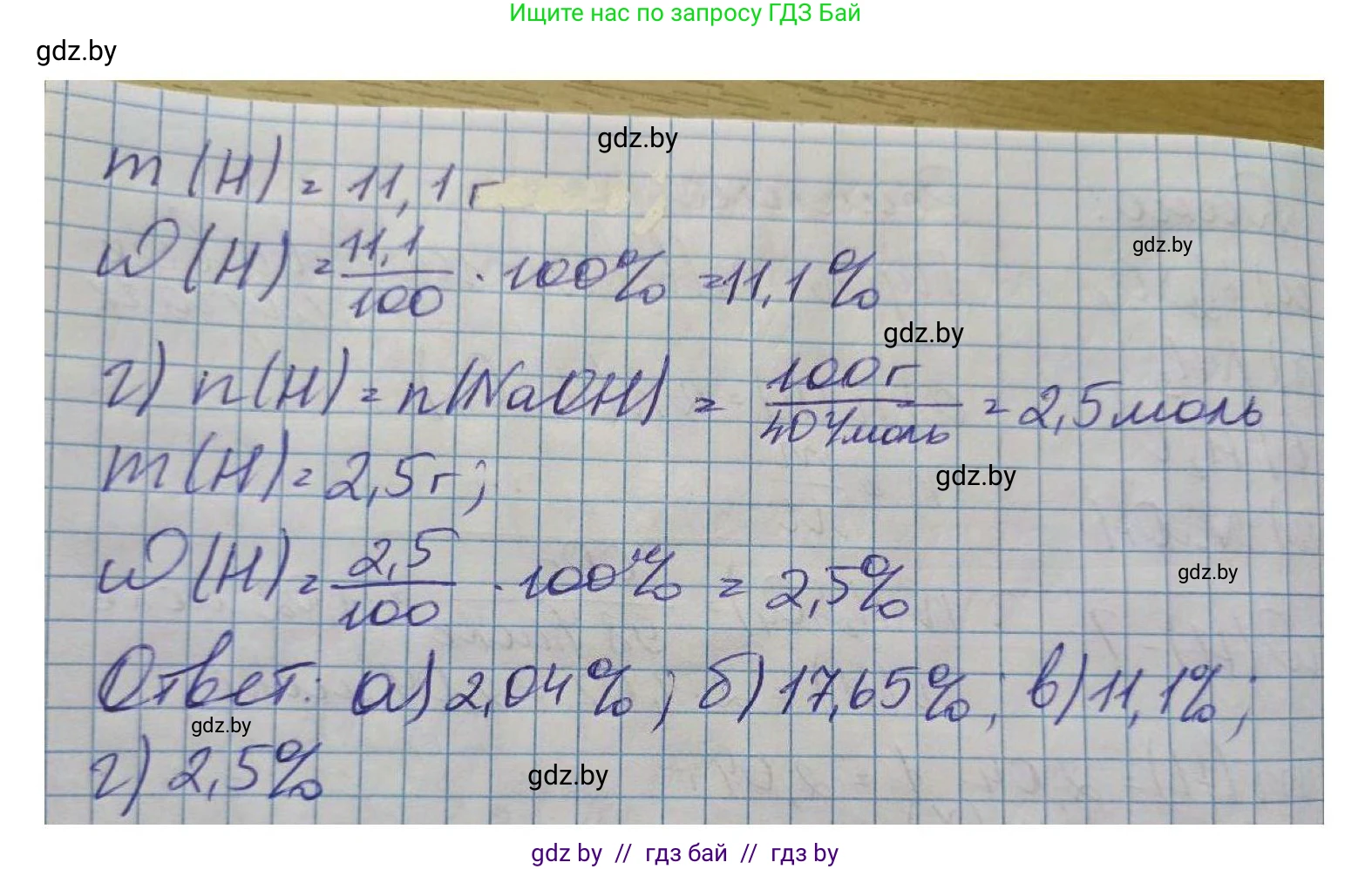 Химия, 8 класс Сборник задач, авторы: Хвалюк Виктор Николаевич, Резяпкин Виктор Ильич, издательство Адукацыя i выхаванне, Минск, 2019, голубого цвета, страница 12, номер 30, Решение (продолжение 2)