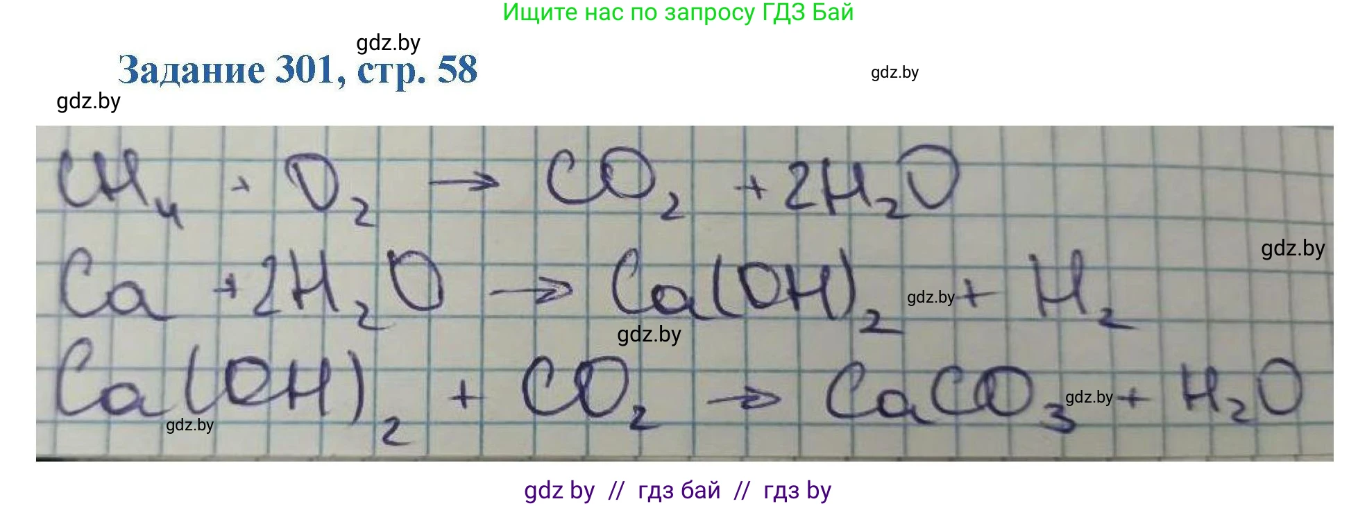 Химия, 8 класс Сборник задач, авторы: Хвалюк Виктор Николаевич, Резяпкин Виктор Ильич, издательство Адукацыя i выхаванне, Минск, 2019, голубого цвета, страница 58, номер 301, Решение