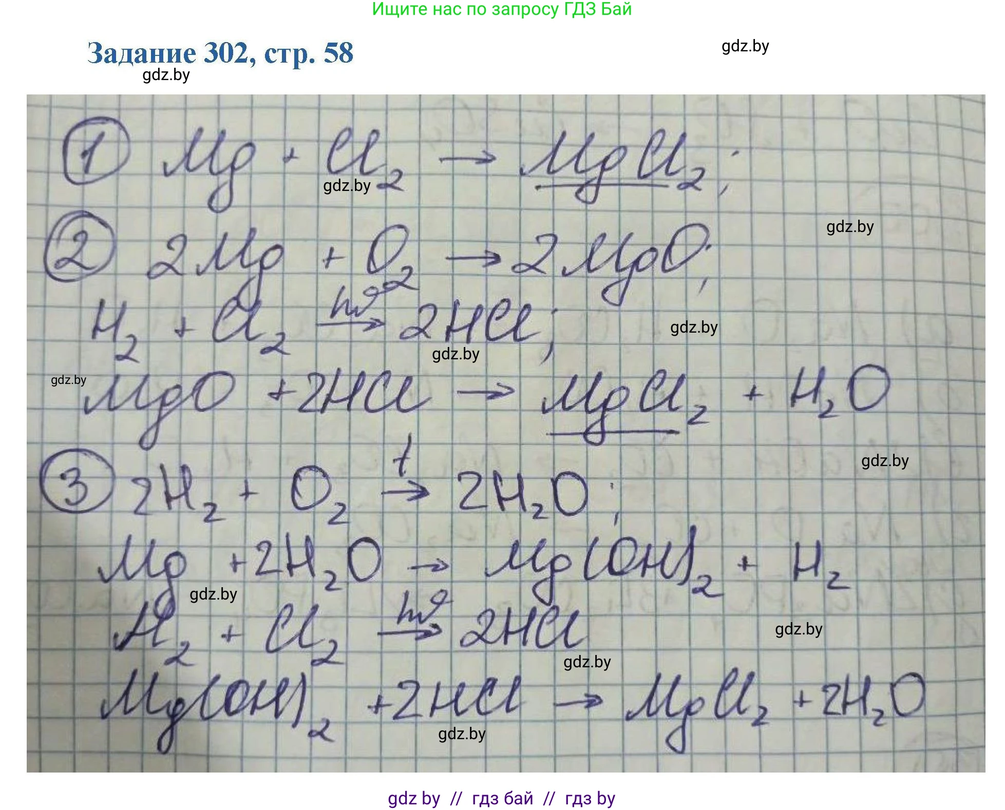 Химия, 8 класс Сборник задач, авторы: Хвалюк Виктор Николаевич, Резяпкин Виктор Ильич, издательство Адукацыя i выхаванне, Минск, 2019, голубого цвета, страница 58, номер 302, Решение
