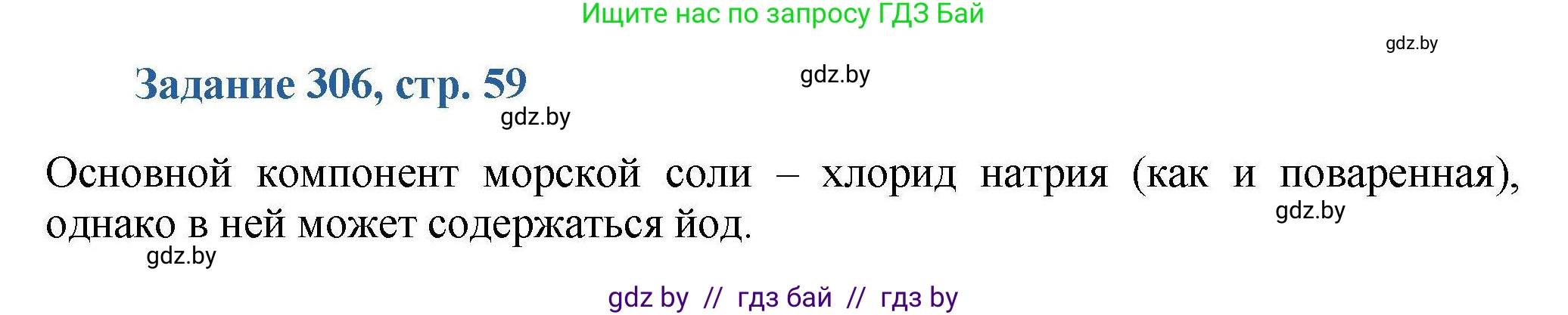 Химия, 8 класс Сборник задач, авторы: Хвалюк Виктор Николаевич, Резяпкин Виктор Ильич, издательство Адукацыя i выхаванне, Минск, 2019, голубого цвета, страница 59, номер 306, Решение