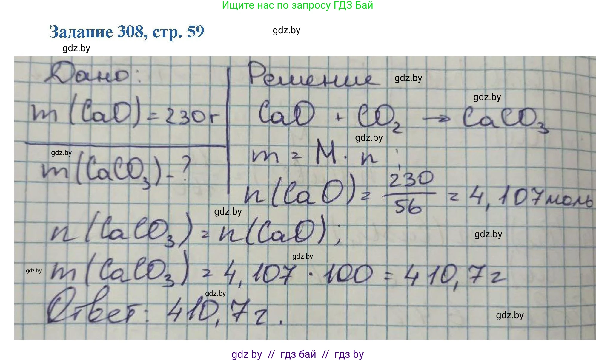 Химия, 8 класс Сборник задач, авторы: Хвалюк Виктор Николаевич, Резяпкин Виктор Ильич, издательство Адукацыя i выхаванне, Минск, 2019, голубого цвета, страница 59, номер 308, Решение