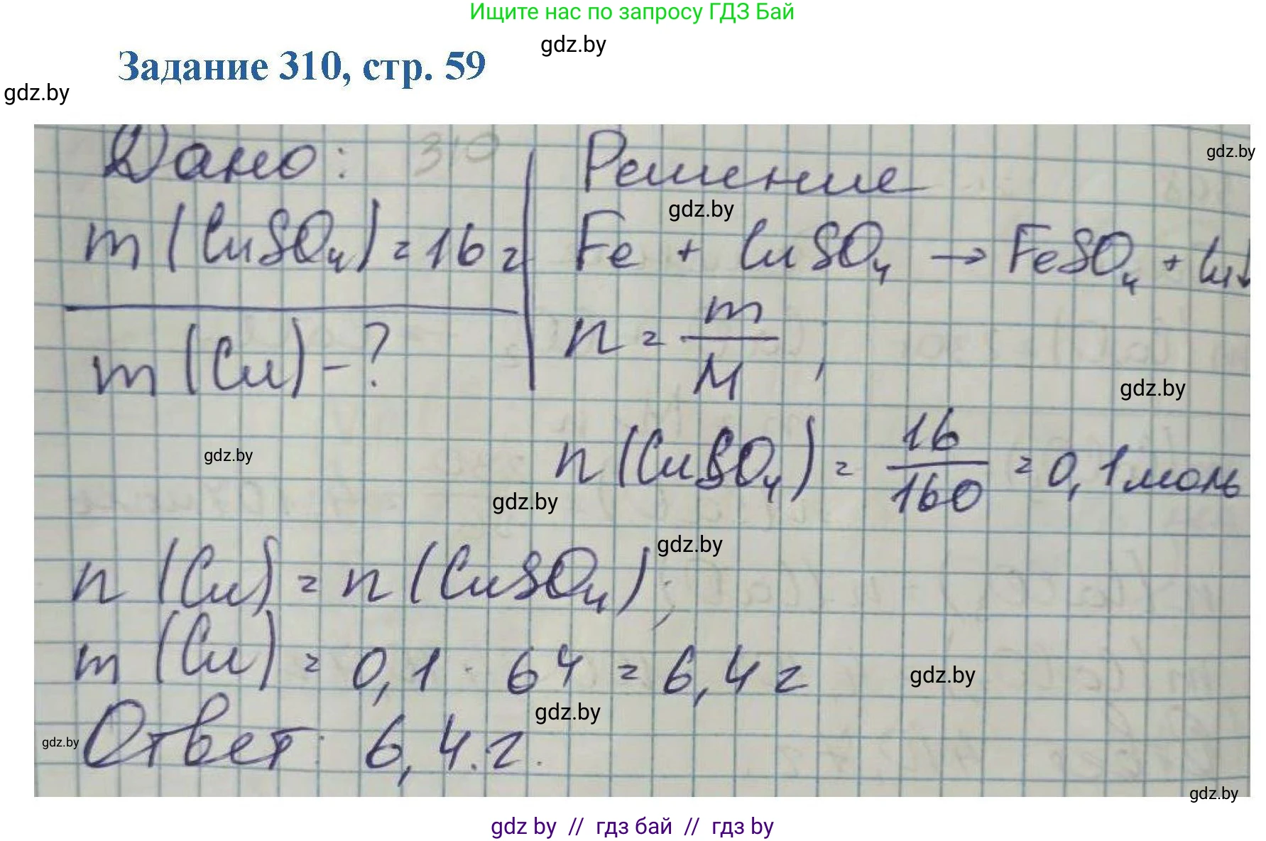 Химия, 8 класс Сборник задач, авторы: Хвалюк Виктор Николаевич, Резяпкин Виктор Ильич, издательство Адукацыя i выхаванне, Минск, 2019, голубого цвета, страница 59, номер 310, Решение