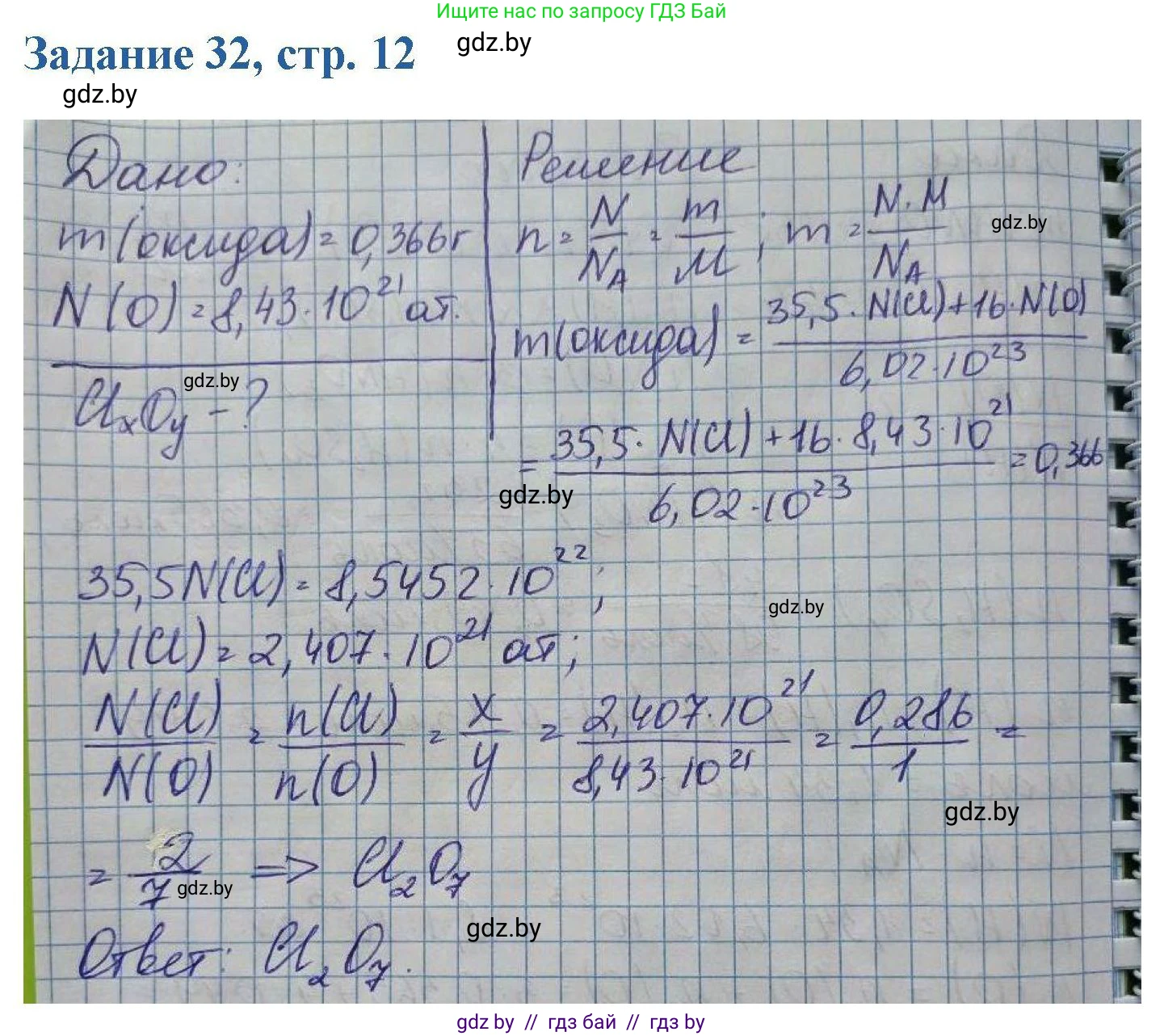 Химия, 8 класс Сборник задач, авторы: Хвалюк Виктор Николаевич, Резяпкин Виктор Ильич, издательство Адукацыя i выхаванне, Минск, 2019, голубого цвета, страница 12, номер 32, Решение