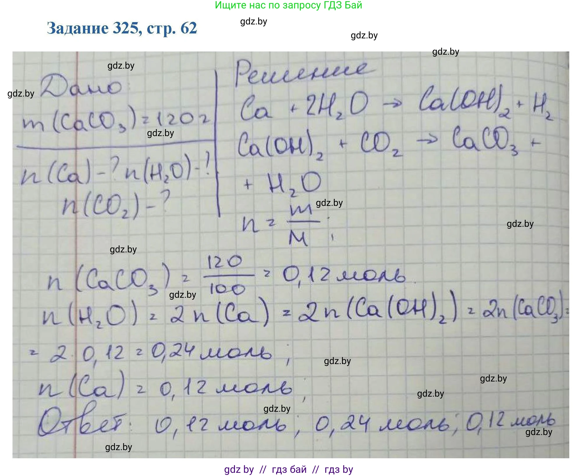Химия, 8 класс Сборник задач, авторы: Хвалюк Виктор Николаевич, Резяпкин Виктор Ильич, издательство Адукацыя i выхаванне, Минск, 2019, голубого цвета, страница 62, номер 325, Решение