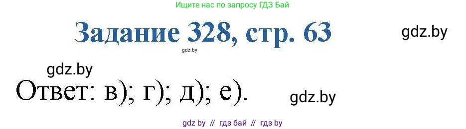 Химия, 8 класс Сборник задач, авторы: Хвалюк Виктор Николаевич, Резяпкин Виктор Ильич, издательство Адукацыя i выхаванне, Минск, 2019, голубого цвета, страница 63, номер 328, Решение