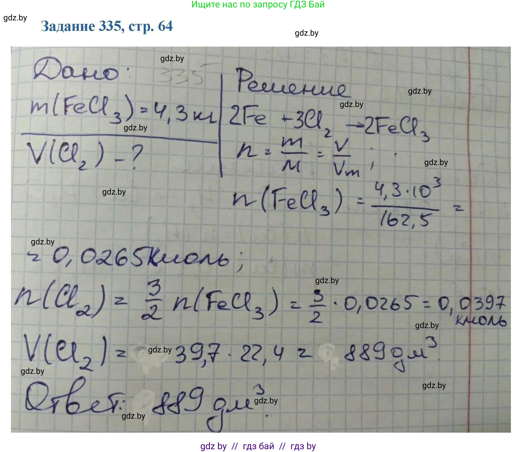 Химия, 8 класс Сборник задач, авторы: Хвалюк Виктор Николаевич, Резяпкин Виктор Ильич, издательство Адукацыя i выхаванне, Минск, 2019, голубого цвета, страница 64, номер 335, Решение