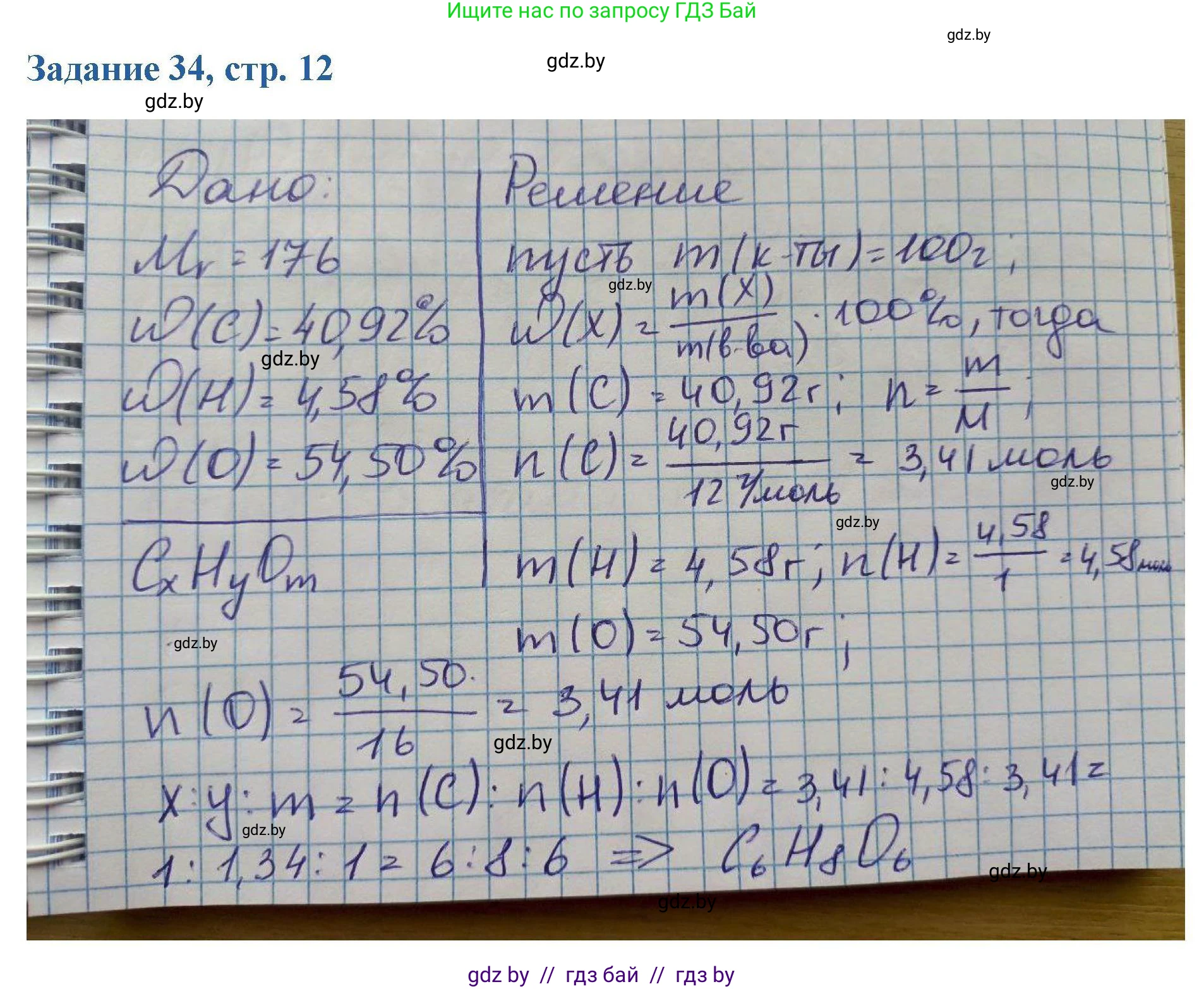 Химия, 8 класс Сборник задач, авторы: Хвалюк Виктор Николаевич, Резяпкин Виктор Ильич, издательство Адукацыя i выхаванне, Минск, 2019, голубого цвета, страница 12, номер 34, Решение