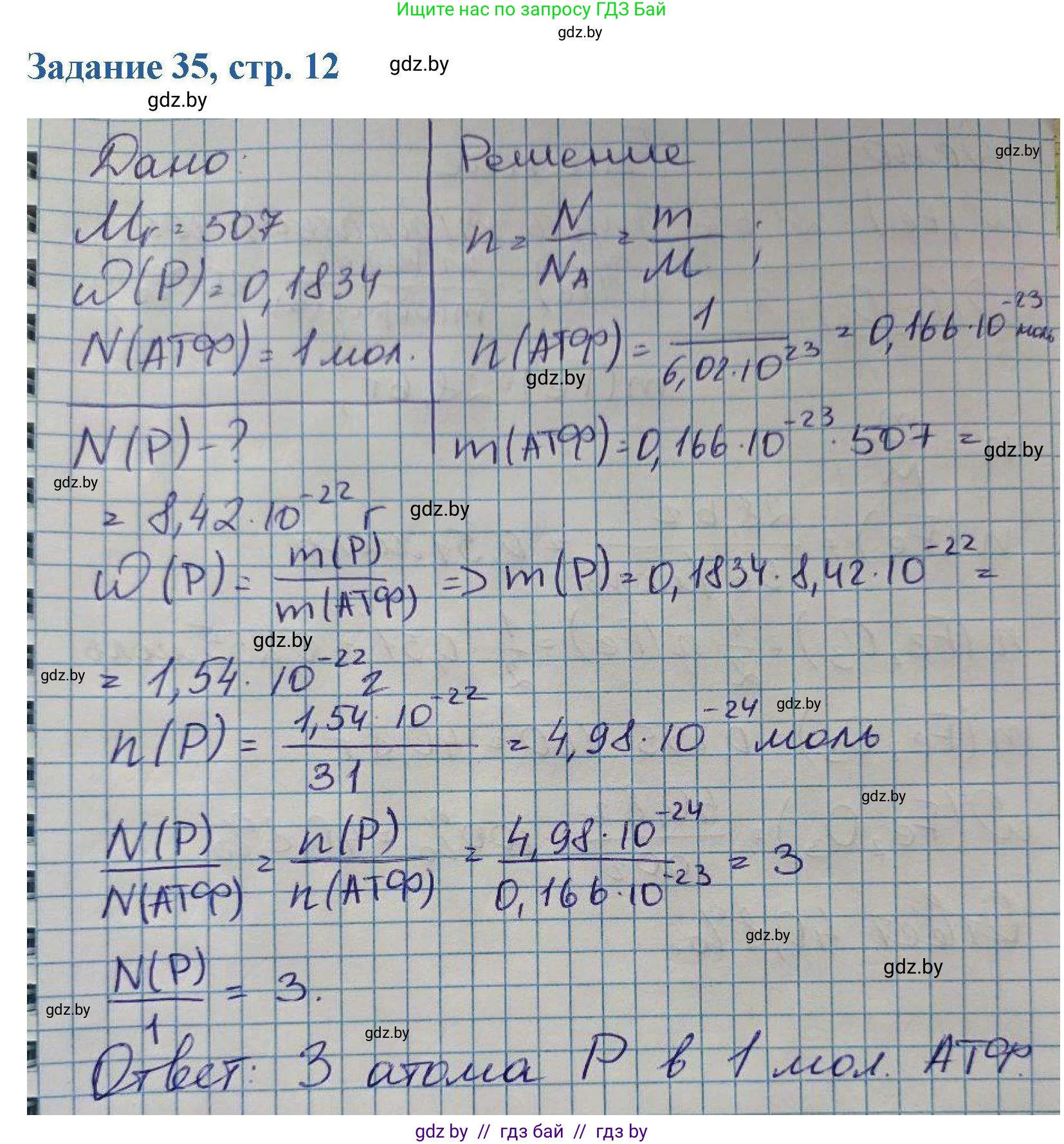Химия, 8 класс Сборник задач, авторы: Хвалюк Виктор Николаевич, Резяпкин Виктор Ильич, издательство Адукацыя i выхаванне, Минск, 2019, голубого цвета, страница 12, номер 35, Решение