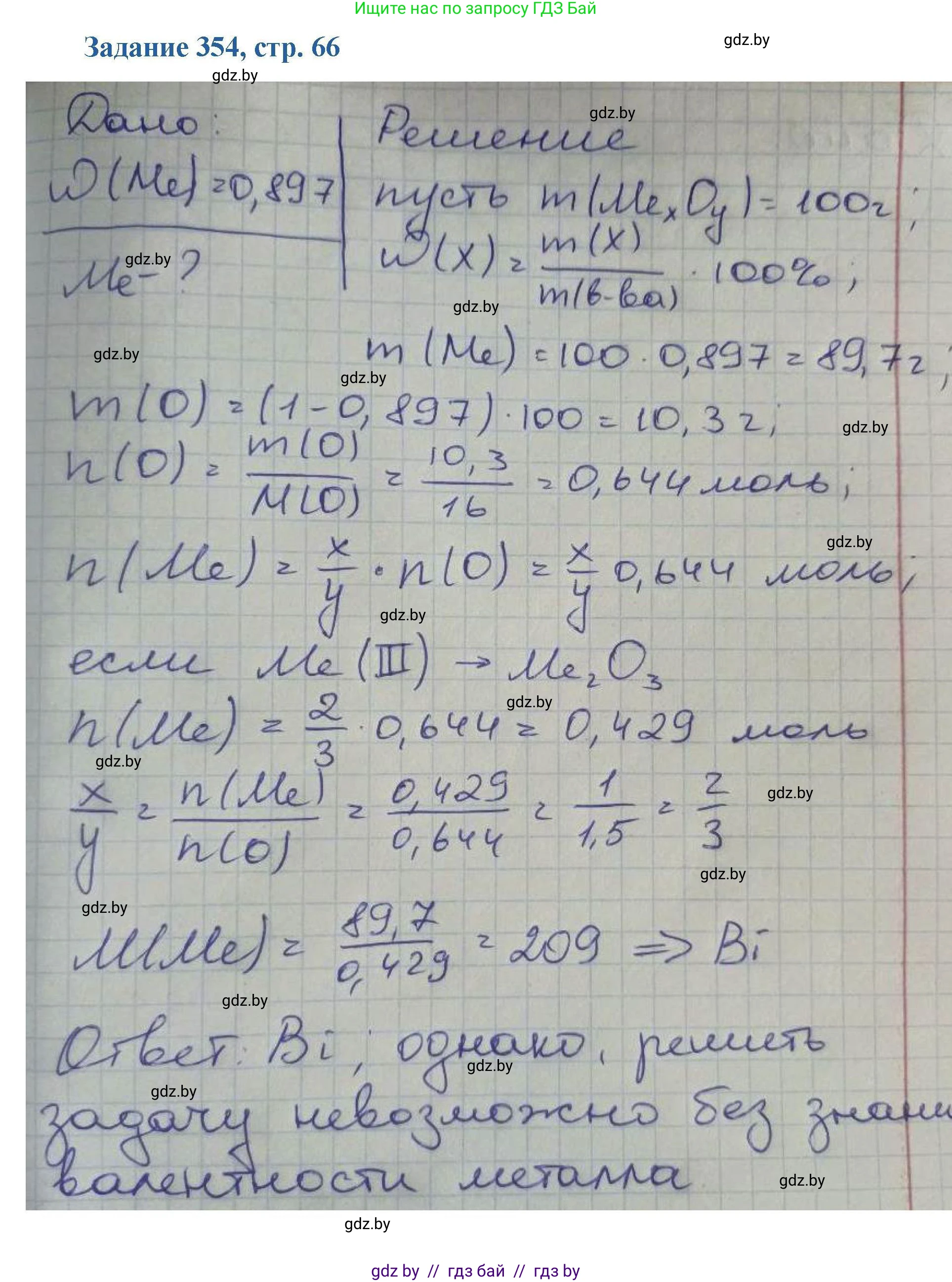 Химия, 8 класс Сборник задач, авторы: Хвалюк Виктор Николаевич, Резяпкин Виктор Ильич, издательство Адукацыя i выхаванне, Минск, 2019, голубого цвета, страница 66, номер 354, Решение