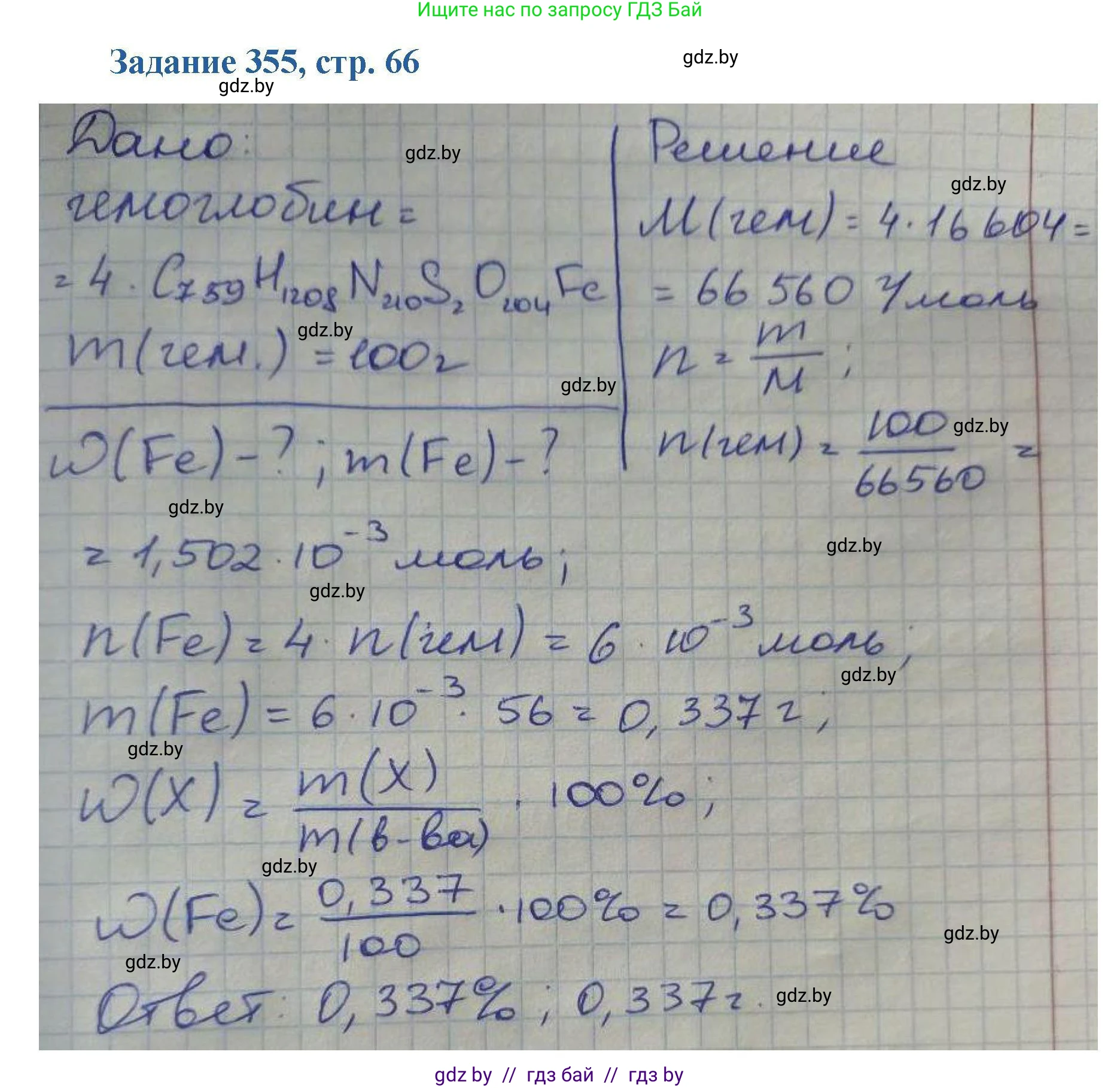 Химия, 8 класс Сборник задач, авторы: Хвалюк Виктор Николаевич, Резяпкин Виктор Ильич, издательство Адукацыя i выхаванне, Минск, 2019, голубого цвета, страница 67, номер 355, Решение