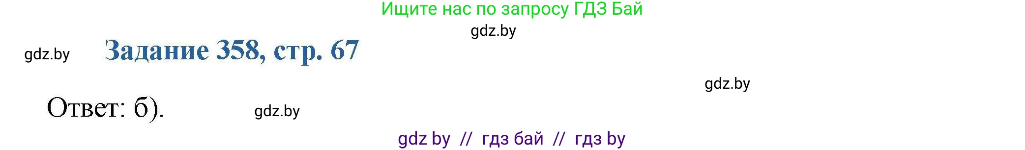 Химия, 8 класс Сборник задач, авторы: Хвалюк Виктор Николаевич, Резяпкин Виктор Ильич, издательство Адукацыя i выхаванне, Минск, 2019, голубого цвета, страница 67, номер 358, Решение