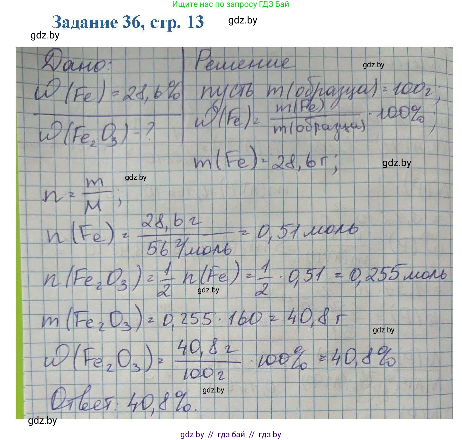 Химия, 8 класс Сборник задач, авторы: Хвалюк Виктор Николаевич, Резяпкин Виктор Ильич, издательство Адукацыя i выхаванне, Минск, 2019, голубого цвета, страница 13, номер 36, Решение