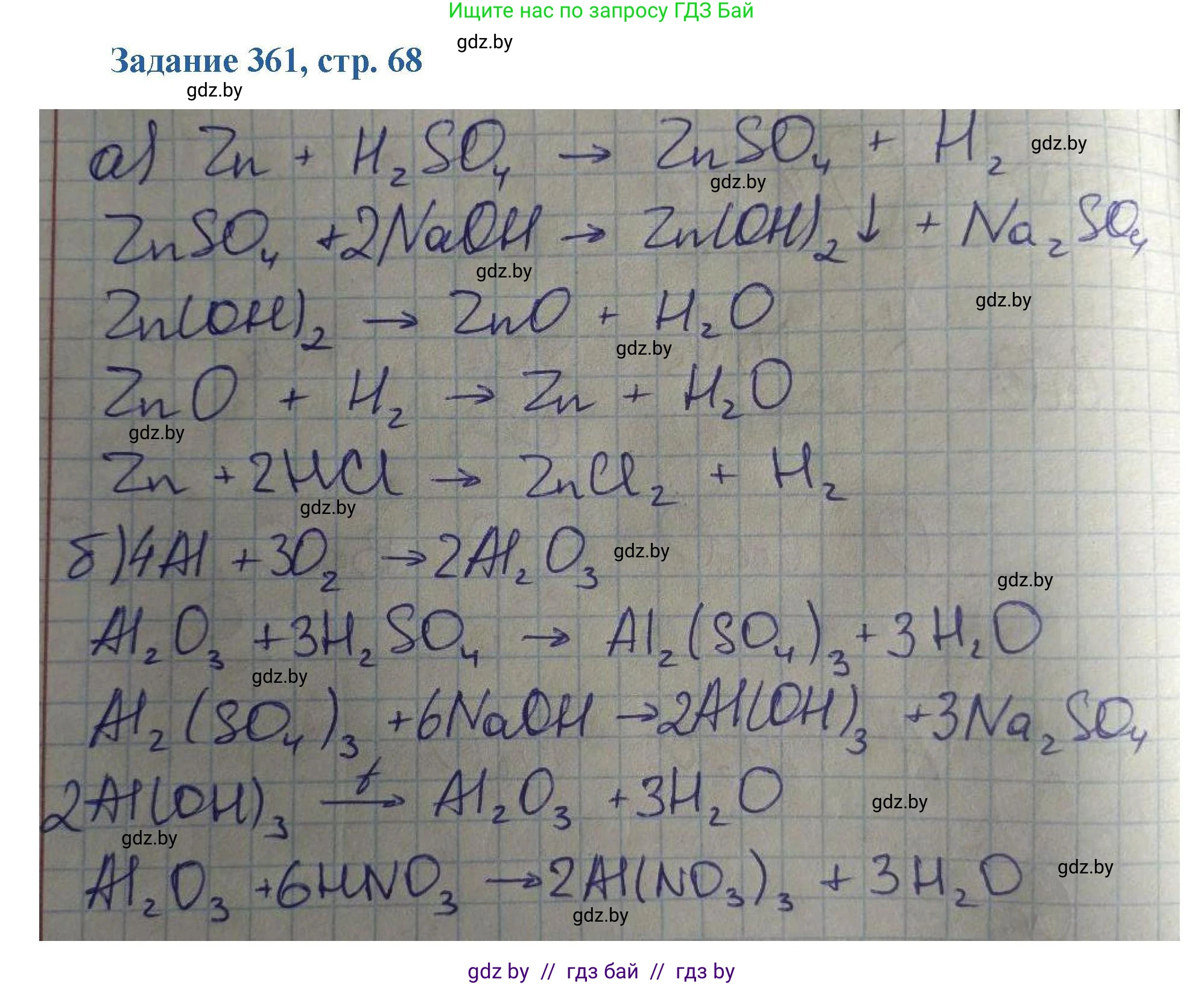 Химия, 8 класс Сборник задач, авторы: Хвалюк Виктор Николаевич, Резяпкин Виктор Ильич, издательство Адукацыя i выхаванне, Минск, 2019, голубого цвета, страница 68, номер 361, Решение