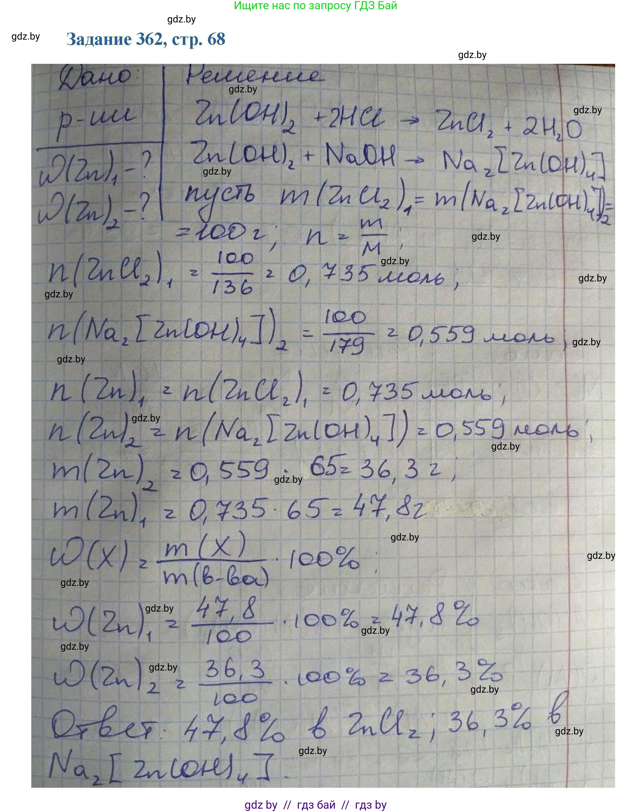 Химия, 8 класс Сборник задач, авторы: Хвалюк Виктор Николаевич, Резяпкин Виктор Ильич, издательство Адукацыя i выхаванне, Минск, 2019, голубого цвета, страница 68, номер 362, Решение