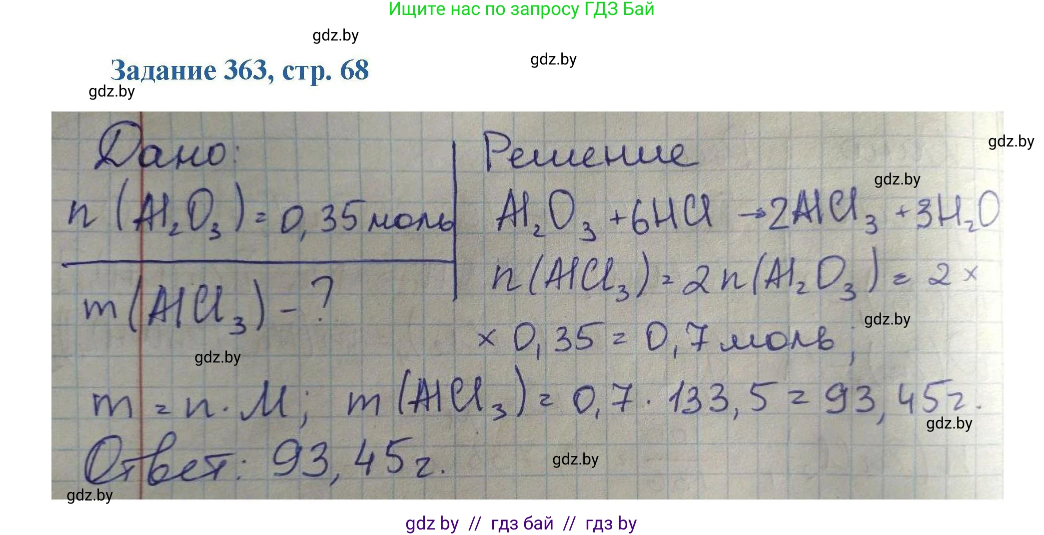 Химия, 8 класс Сборник задач, авторы: Хвалюк Виктор Николаевич, Резяпкин Виктор Ильич, издательство Адукацыя i выхаванне, Минск, 2019, голубого цвета, страница 68, номер 363, Решение