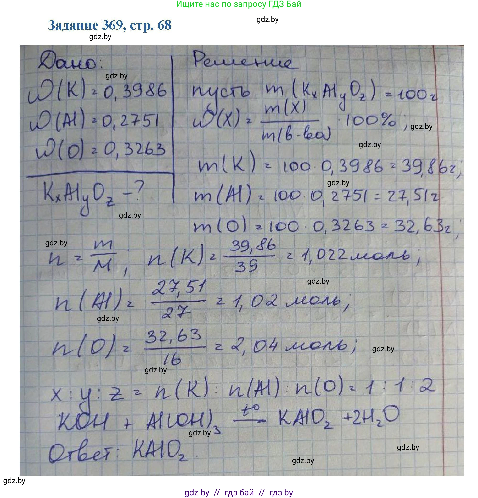 Химия, 8 класс Сборник задач, авторы: Хвалюк Виктор Николаевич, Резяпкин Виктор Ильич, издательство Адукацыя i выхаванне, Минск, 2019, голубого цвета, страница 68, номер 369, Решение