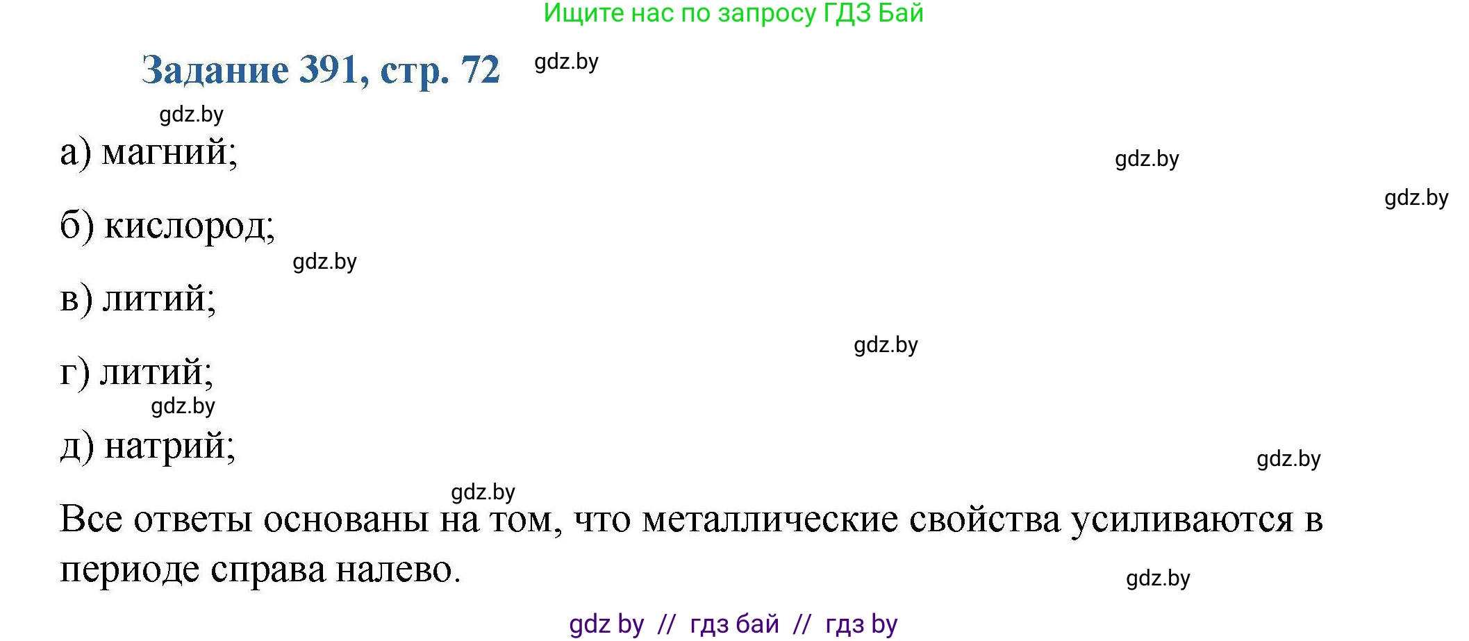 Химия, 8 класс Сборник задач, авторы: Хвалюк Виктор Николаевич, Резяпкин Виктор Ильич, издательство Адукацыя i выхаванне, Минск, 2019, голубого цвета, страница 72, номер 391, Решение