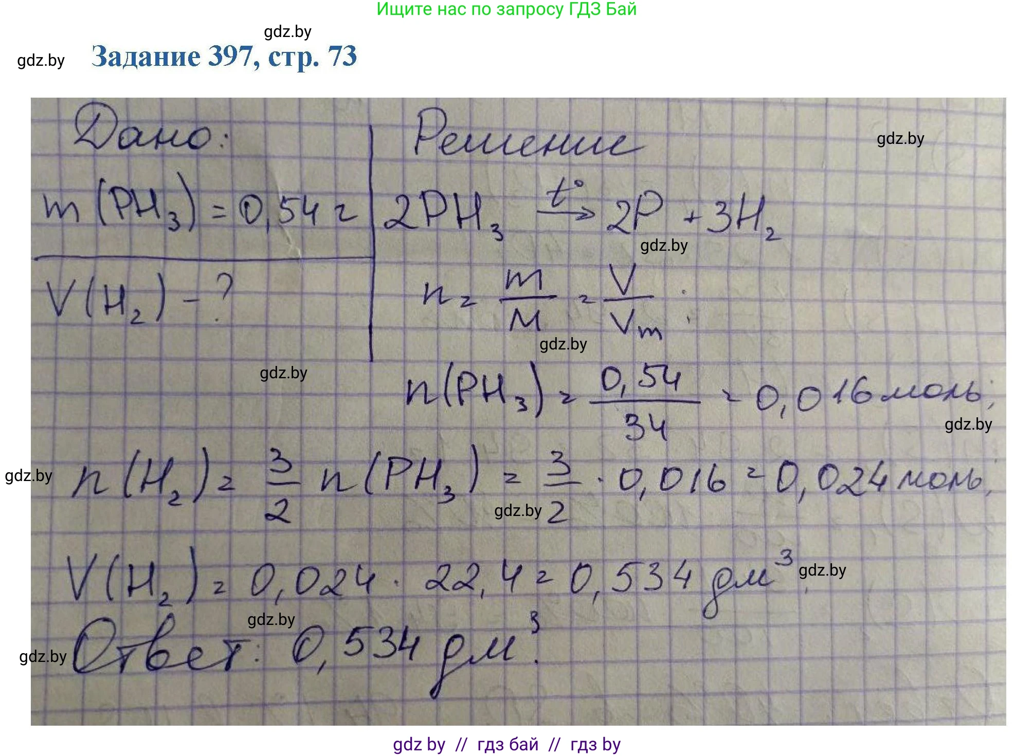 Химия, 8 класс Сборник задач, авторы: Хвалюк Виктор Николаевич, Резяпкин Виктор Ильич, издательство Адукацыя i выхаванне, Минск, 2019, голубого цвета, страница 73, номер 397, Решение