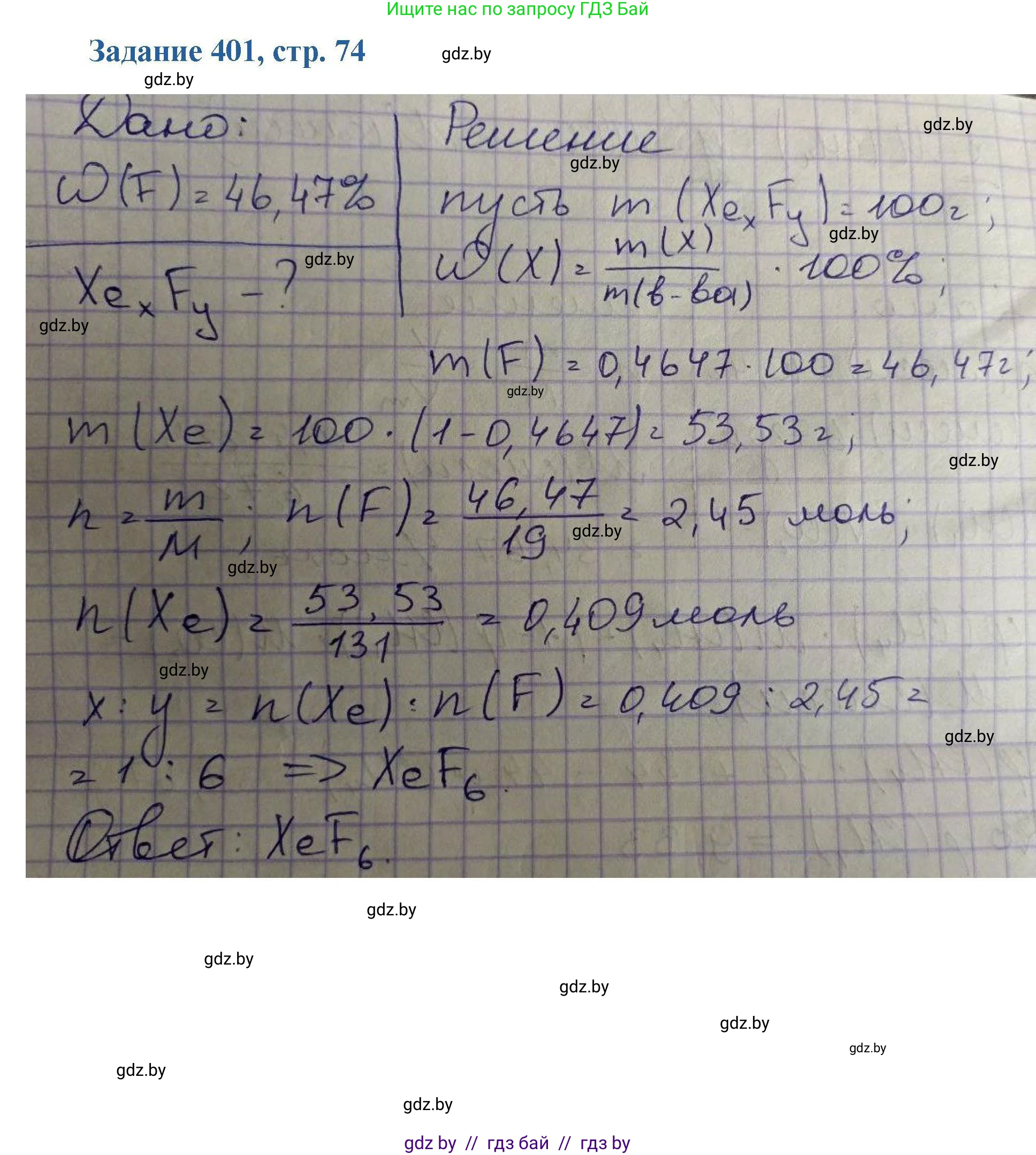 Химия, 8 класс Сборник задач, авторы: Хвалюк Виктор Николаевич, Резяпкин Виктор Ильич, издательство Адукацыя i выхаванне, Минск, 2019, голубого цвета, страница 74, номер 401, Решение