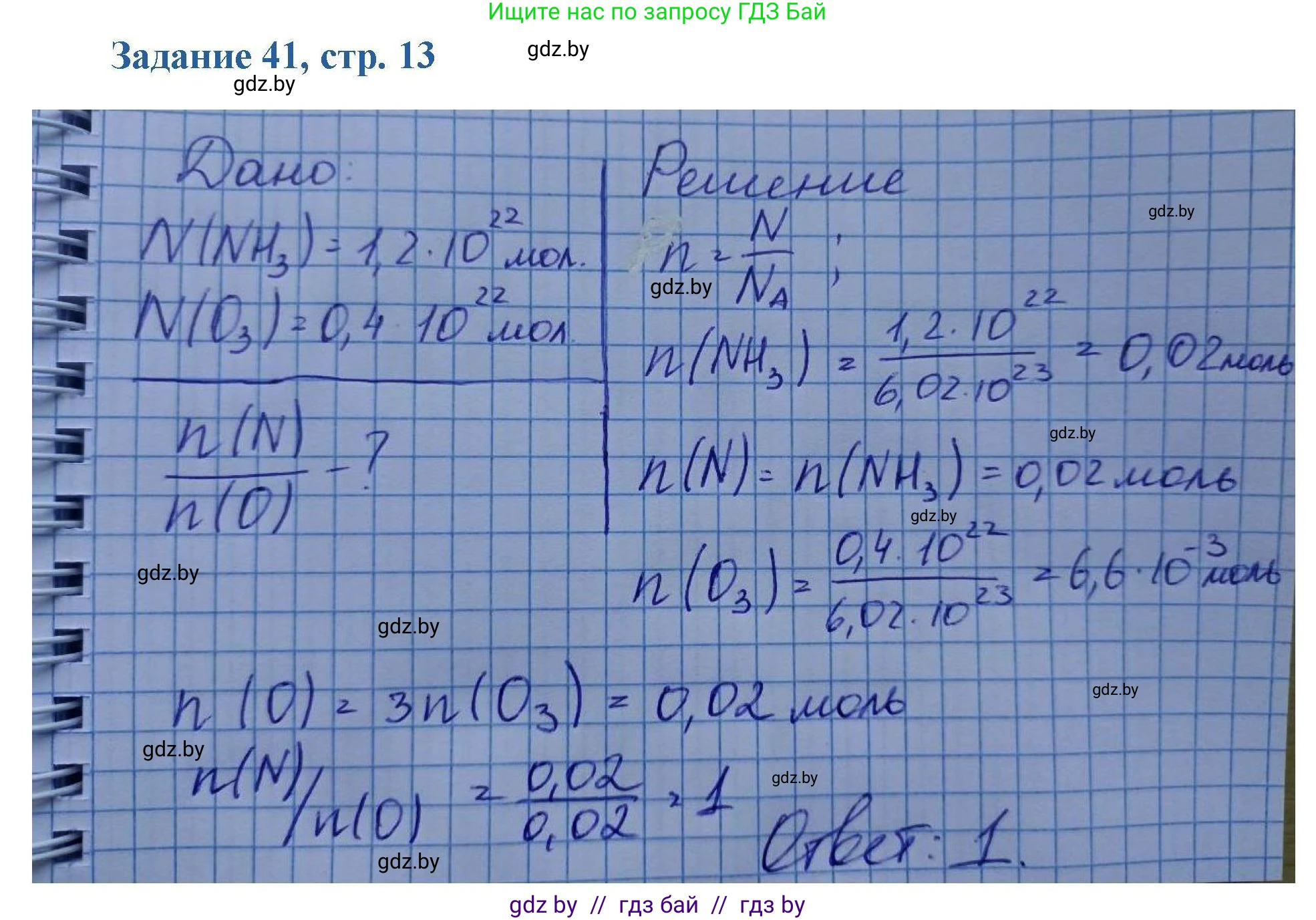 Химия, 8 класс Сборник задач, авторы: Хвалюк Виктор Николаевич, Резяпкин Виктор Ильич, издательство Адукацыя i выхаванне, Минск, 2019, голубого цвета, страница 13, номер 41, Решение