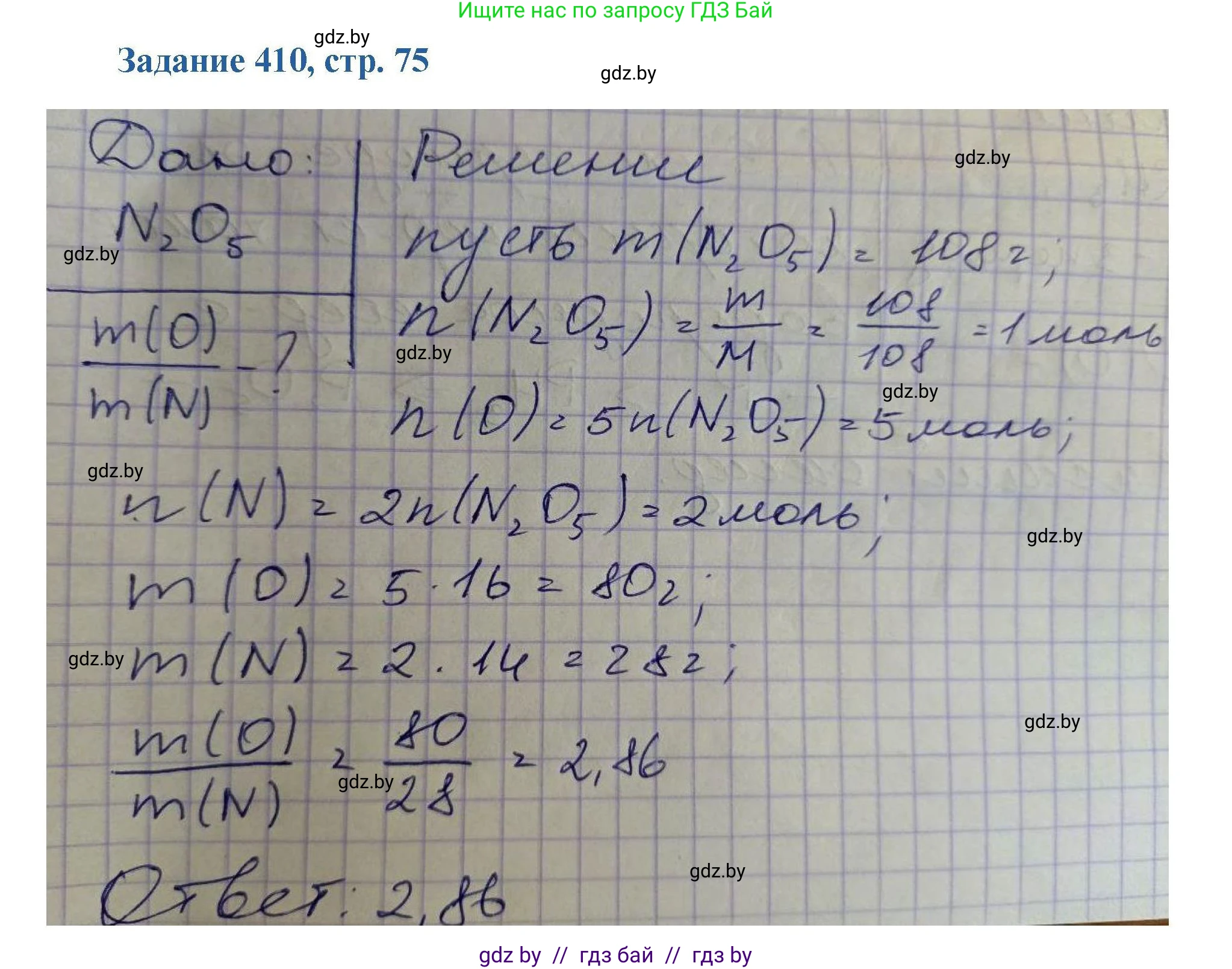 Химия, 8 класс Сборник задач, авторы: Хвалюк Виктор Николаевич, Резяпкин Виктор Ильич, издательство Адукацыя i выхаванне, Минск, 2019, голубого цвета, страница 75, номер 410, Решение