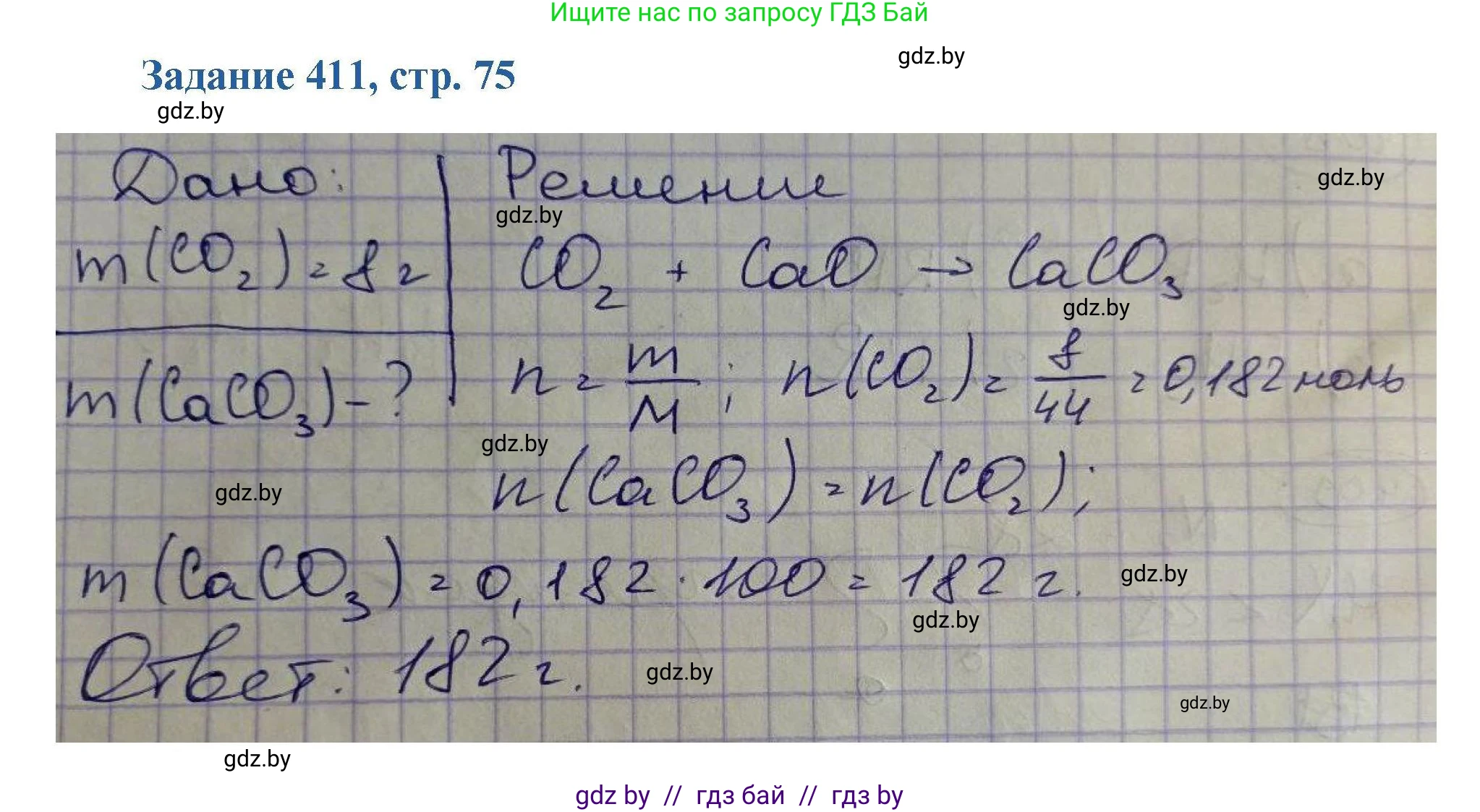 Химия, 8 класс Сборник задач, авторы: Хвалюк Виктор Николаевич, Резяпкин Виктор Ильич, издательство Адукацыя i выхаванне, Минск, 2019, голубого цвета, страница 75, номер 411, Решение