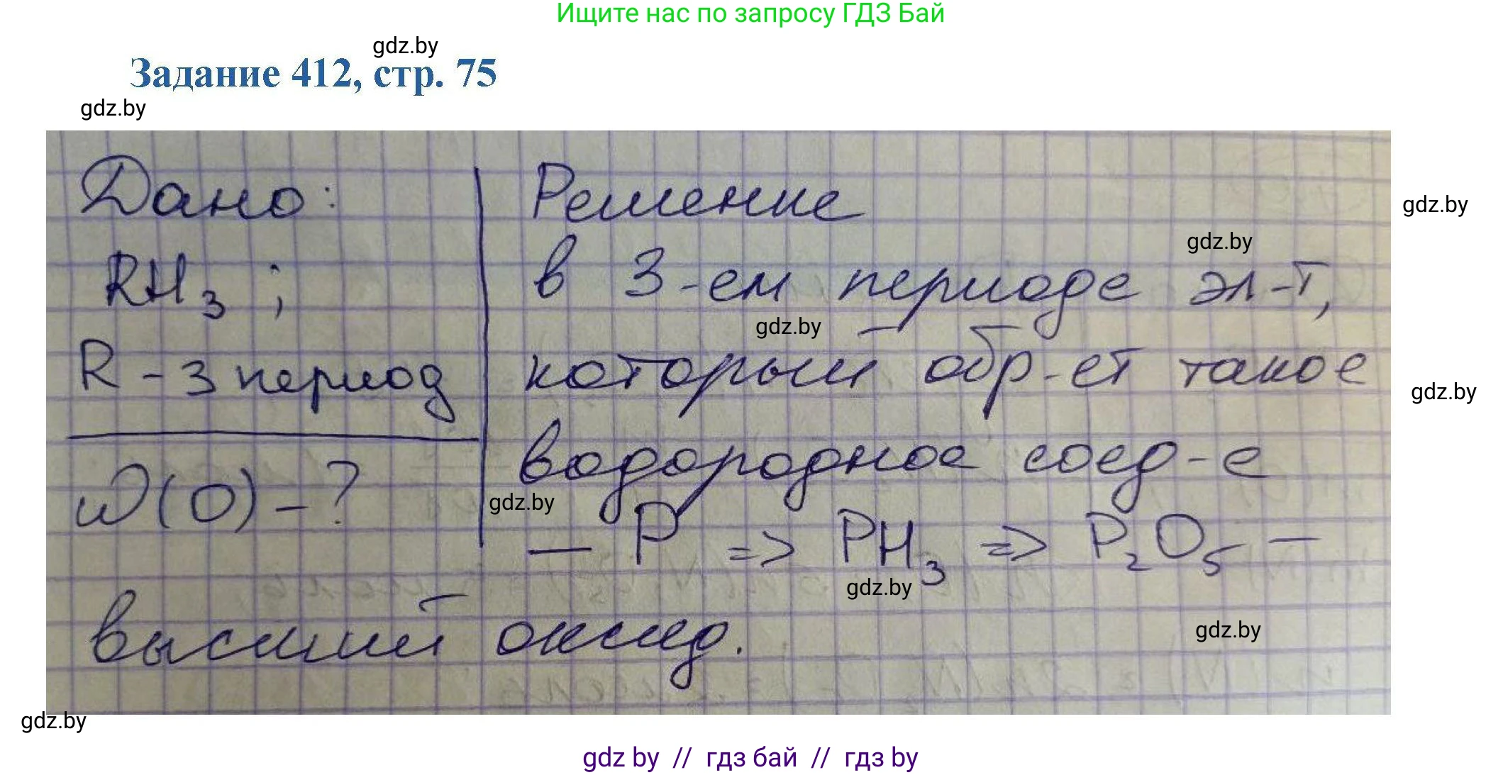 Химия, 8 класс Сборник задач, авторы: Хвалюк Виктор Николаевич, Резяпкин Виктор Ильич, издательство Адукацыя i выхаванне, Минск, 2019, голубого цвета, страница 75, номер 412, Решение