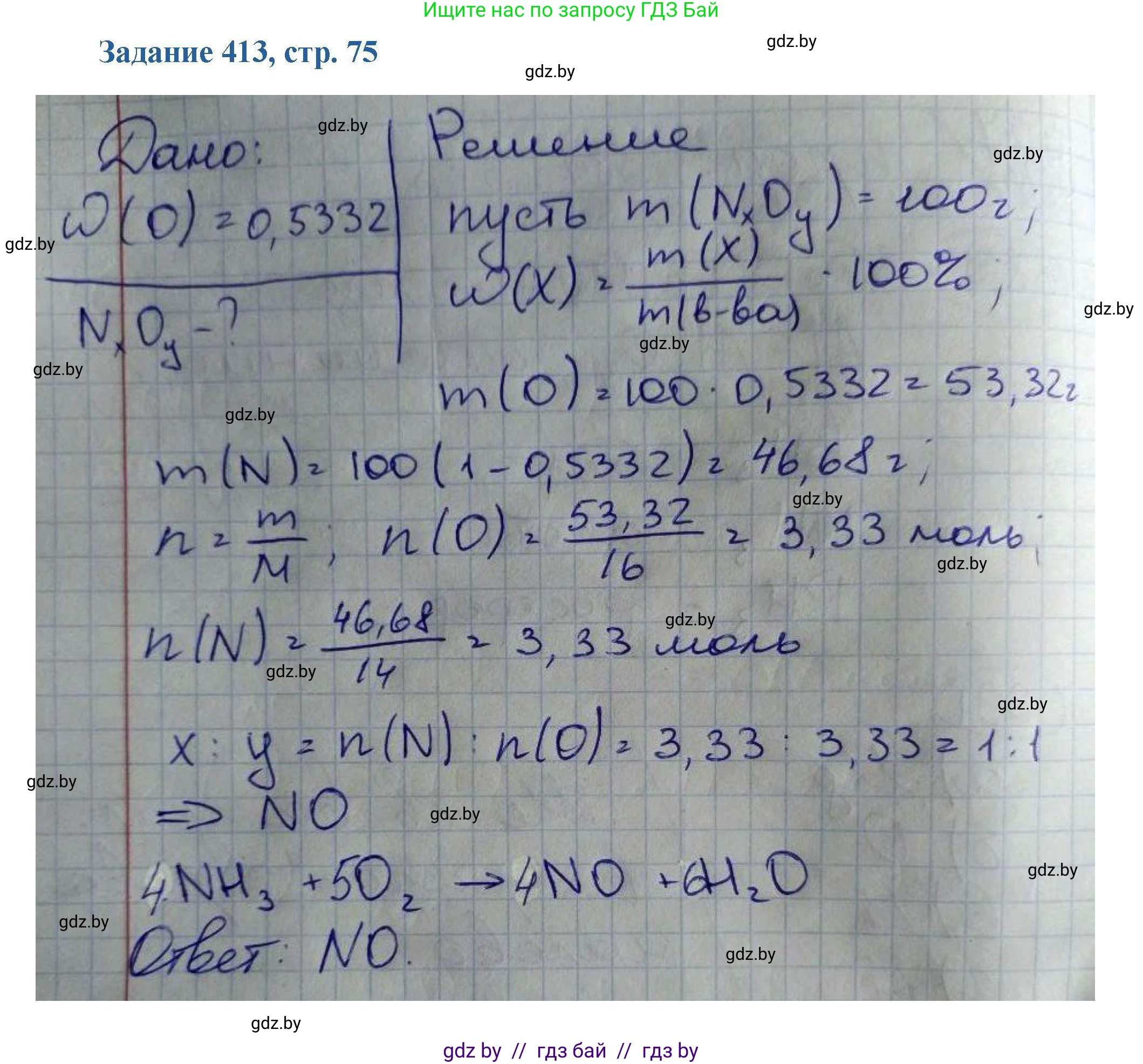 Химия, 8 класс Сборник задач, авторы: Хвалюк Виктор Николаевич, Резяпкин Виктор Ильич, издательство Адукацыя i выхаванне, Минск, 2019, голубого цвета, страница 75, номер 413, Решение
