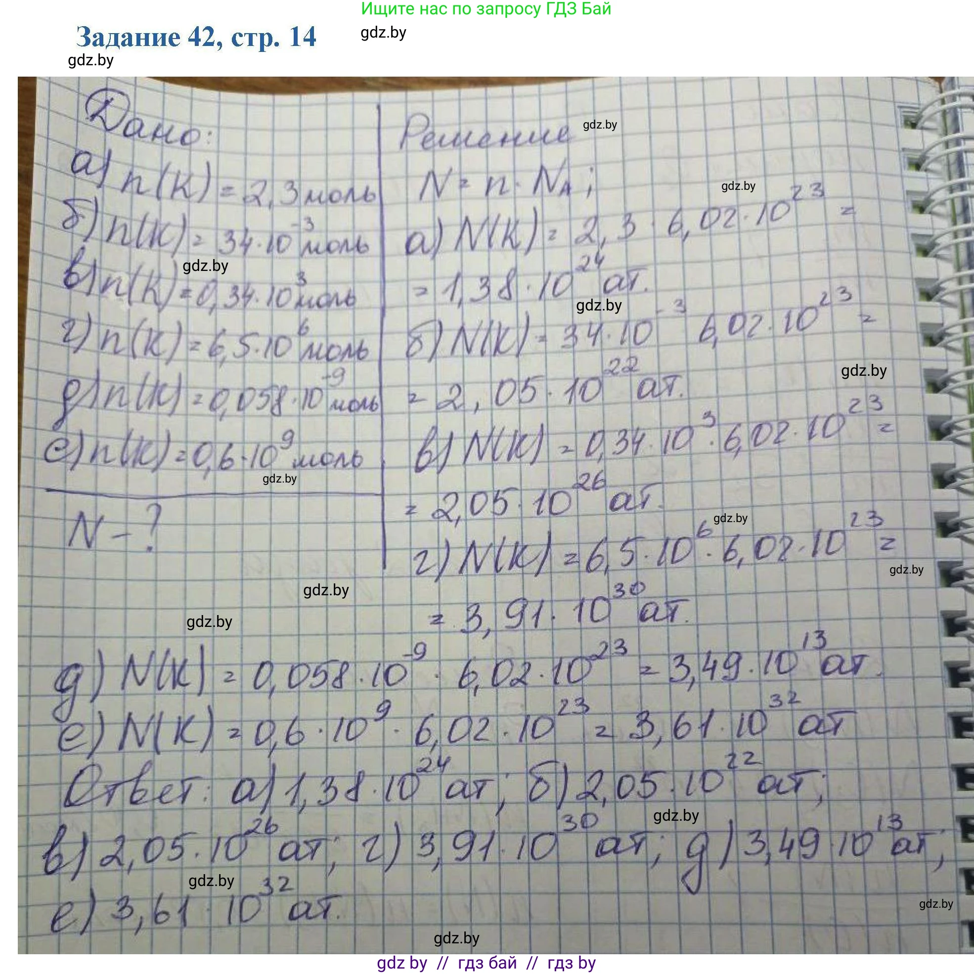 Химия, 8 класс Сборник задач, авторы: Хвалюк Виктор Николаевич, Резяпкин Виктор Ильич, издательство Адукацыя i выхаванне, Минск, 2019, голубого цвета, страница 14, номер 42, Решение