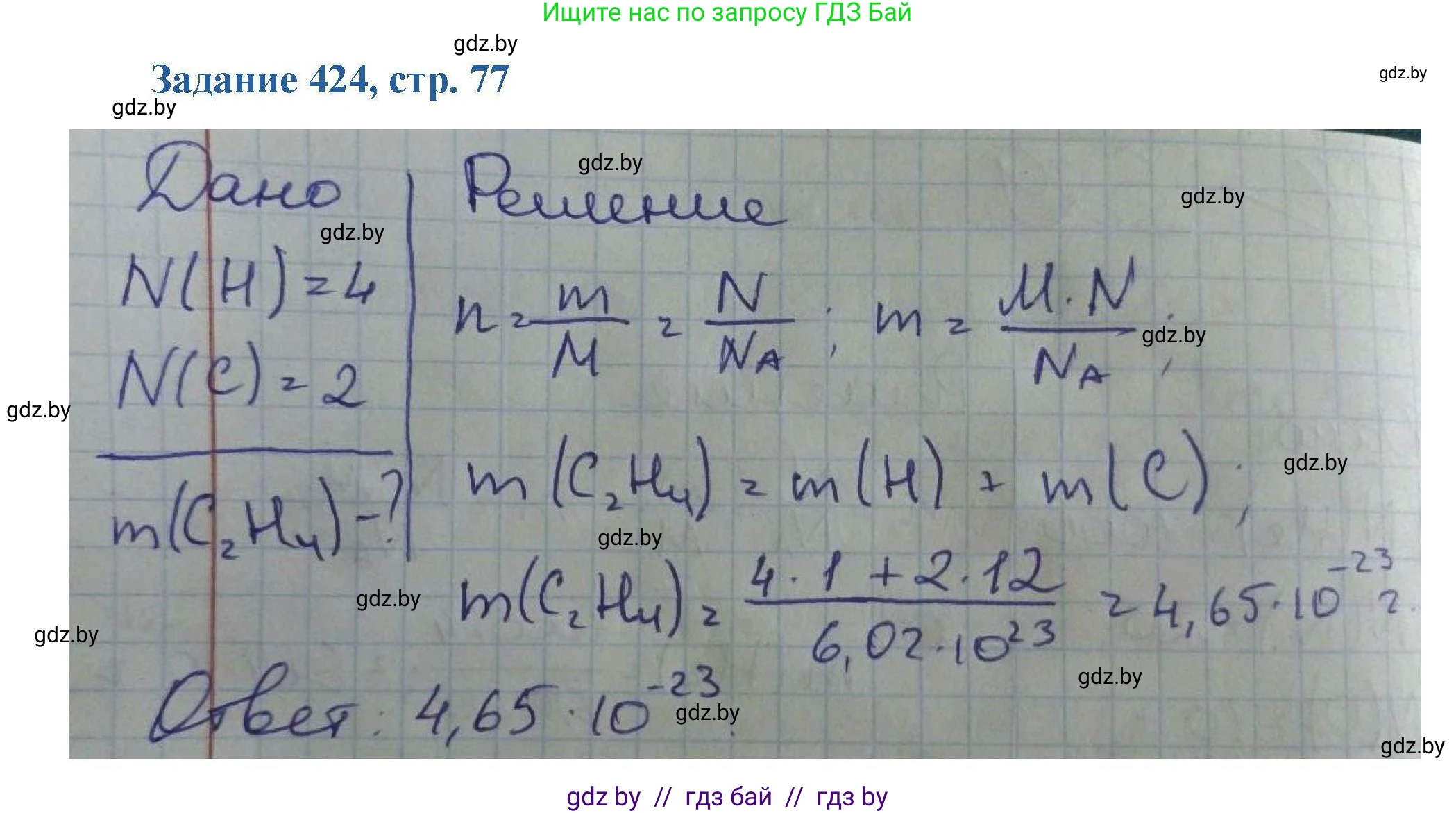 Химия, 8 класс Сборник задач, авторы: Хвалюк Виктор Николаевич, Резяпкин Виктор Ильич, издательство Адукацыя i выхаванне, Минск, 2019, голубого цвета, страница 77, номер 424, Решение